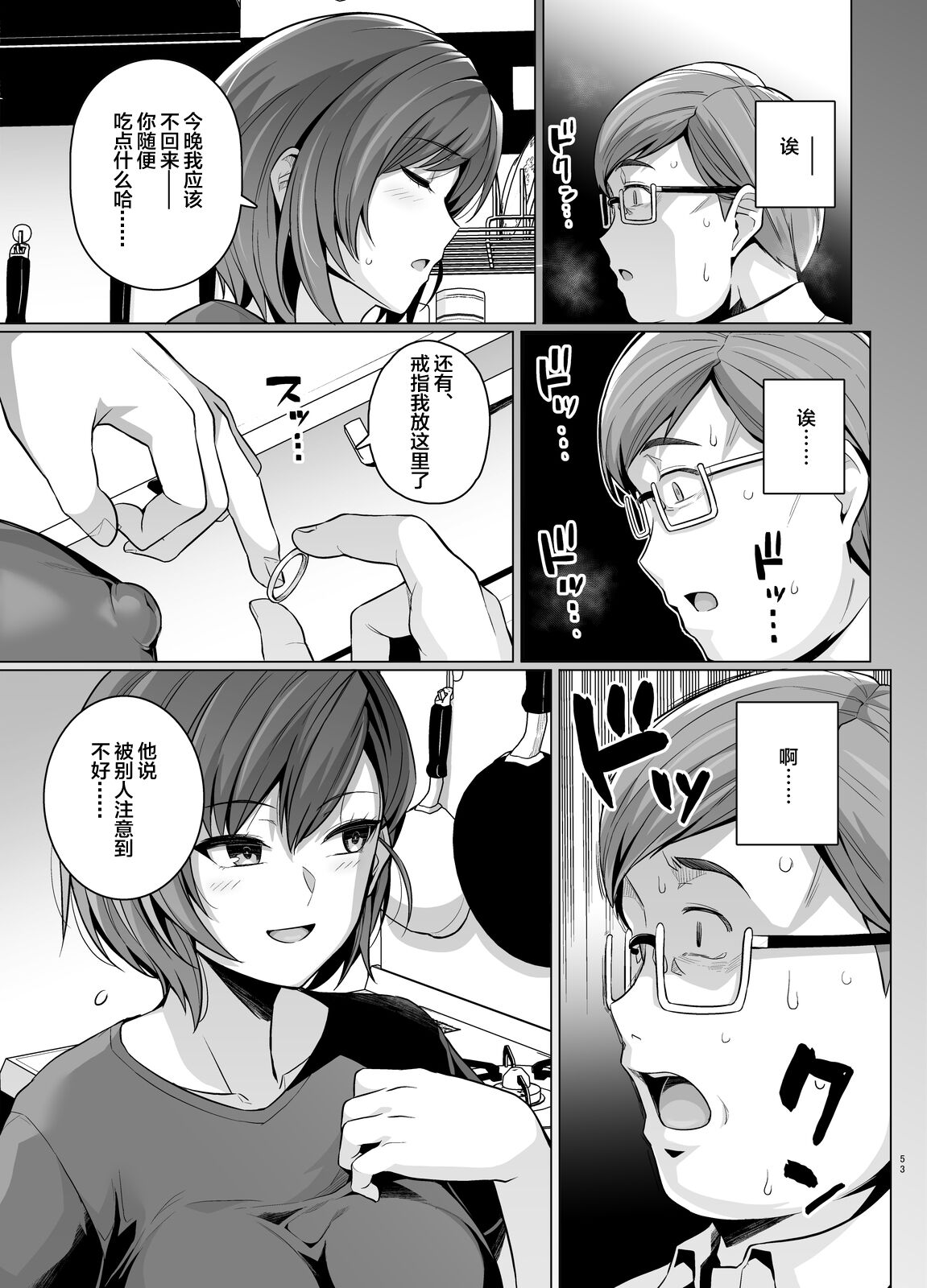 Tsuma ga, Tanin no Mesu ni naru made -Short Cut Kyonyuu Tsuma Sasaki Misaki Hen- page 54