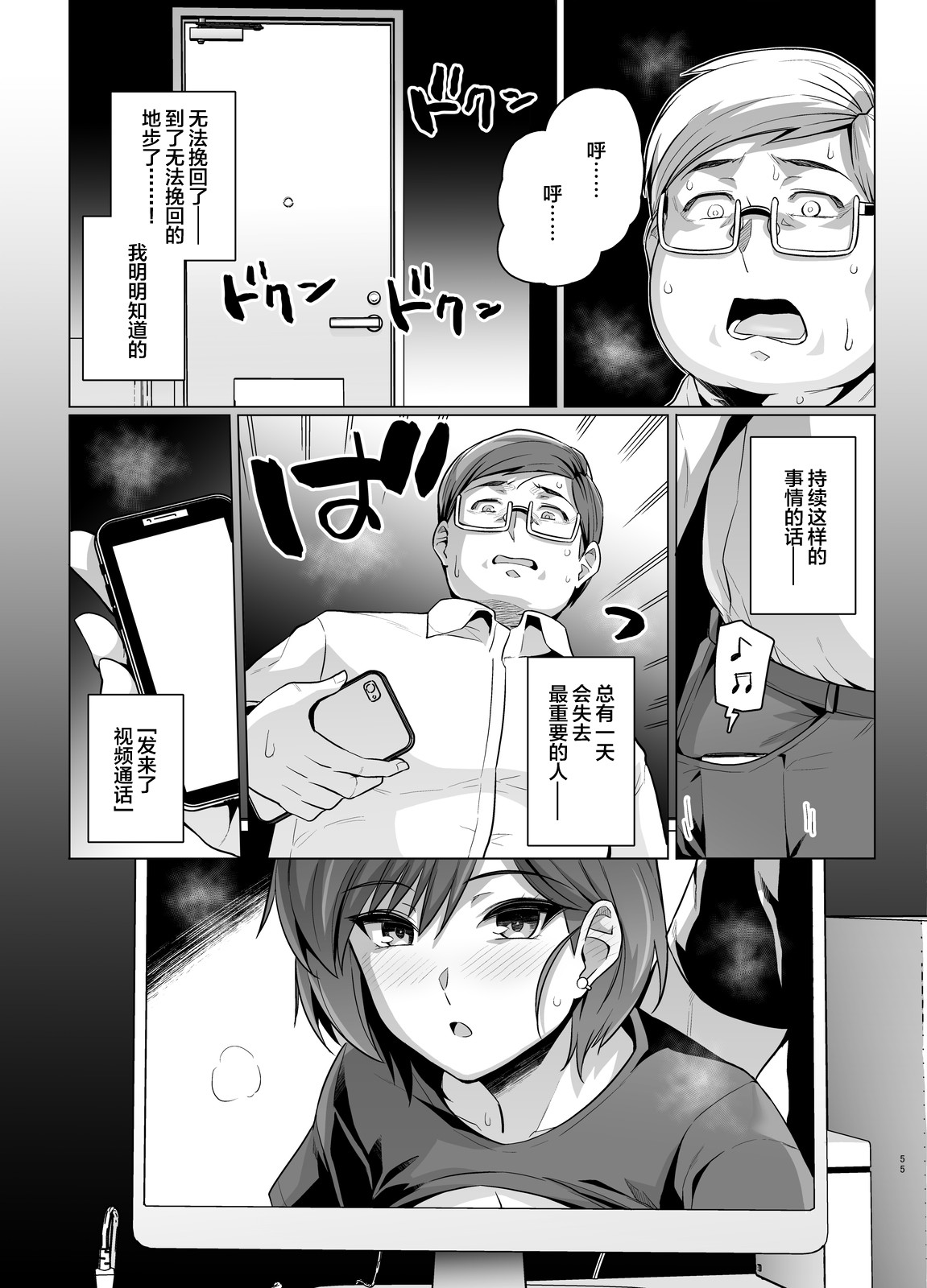 Tsuma ga, Tanin no Mesu ni naru made -Short Cut Kyonyuu Tsuma Sasaki Misaki Hen- page 56