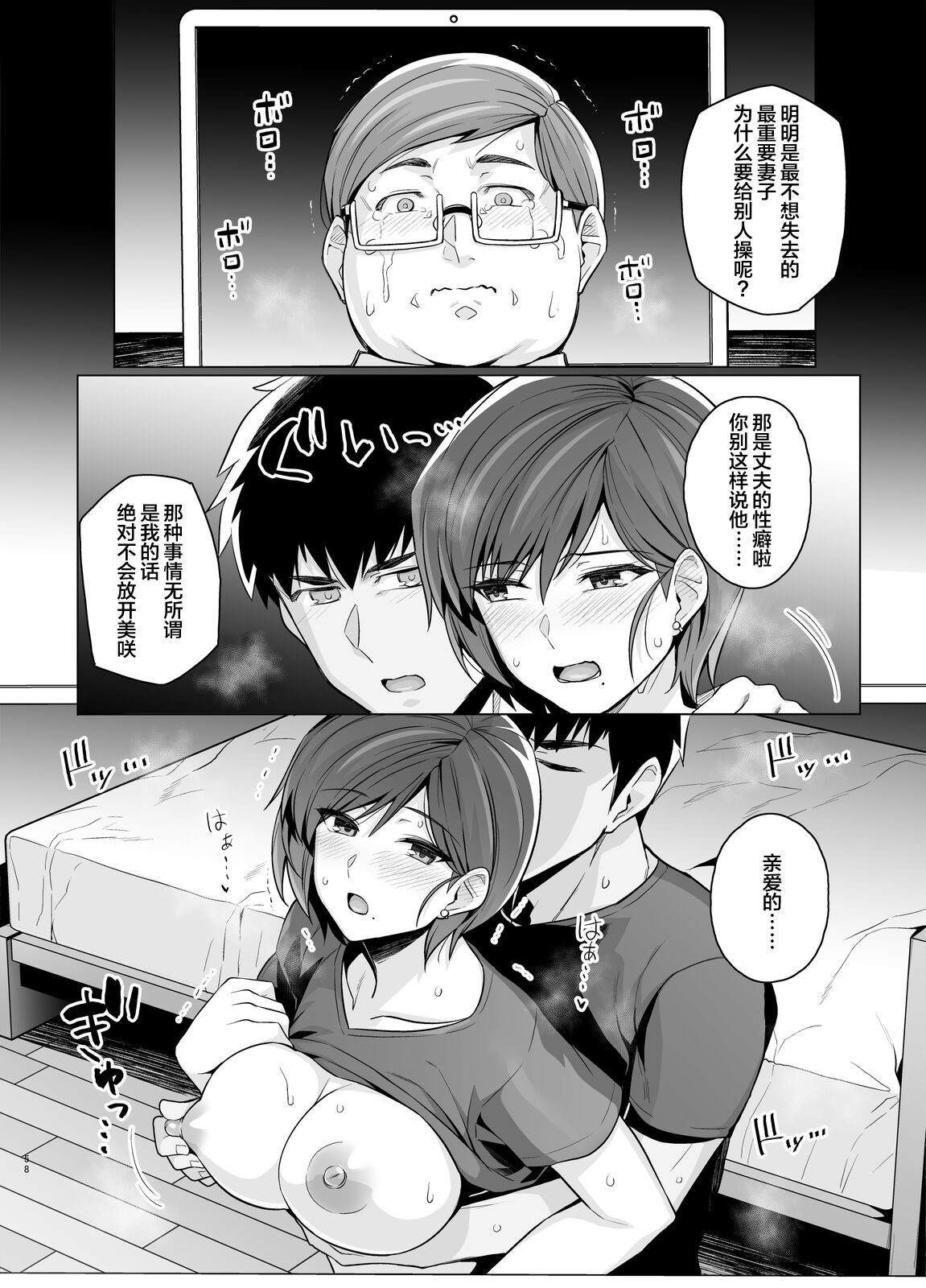 Tsuma ga, Tanin no Mesu ni naru made -Short Cut Kyonyuu Tsuma Sasaki Misaki Hen- page 59