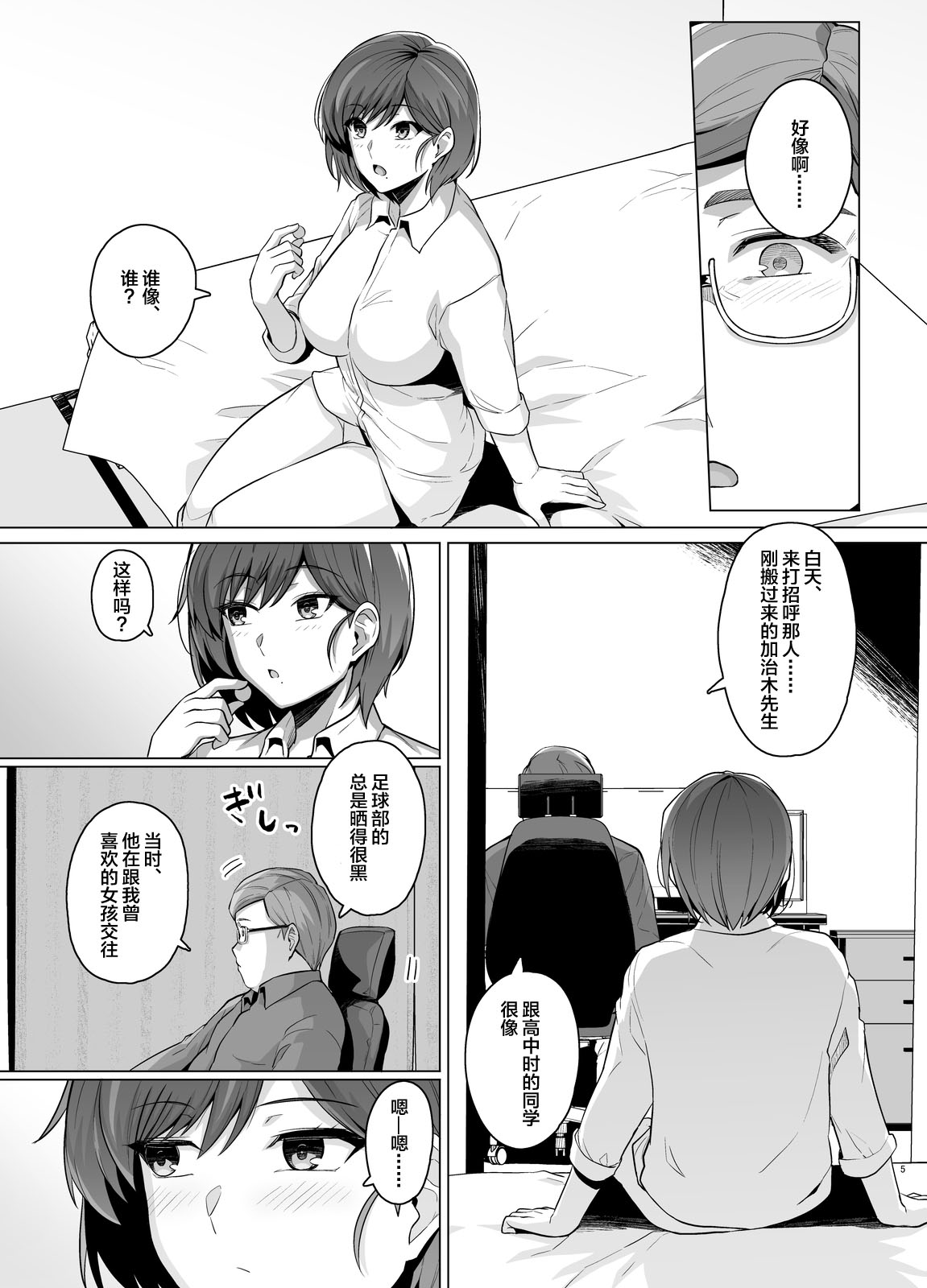 Tsuma ga, Tanin no Mesu ni naru made -Short Cut Kyonyuu Tsuma Sasaki Misaki Hen- page 6