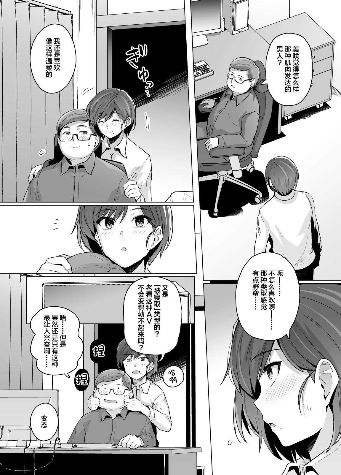 Tsuma ga, Tanin no Mesu ni naru made -Short Cut Kyonyuu Tsuma Sasaki Misaki Hen- page 7