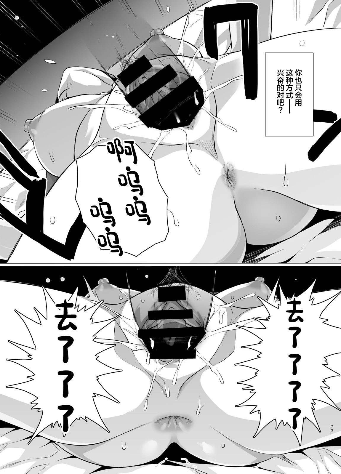 Tsuma ga, Tanin no Mesu ni naru made -Short Cut Kyonyuu Tsuma Sasaki Misaki Hen- page 74