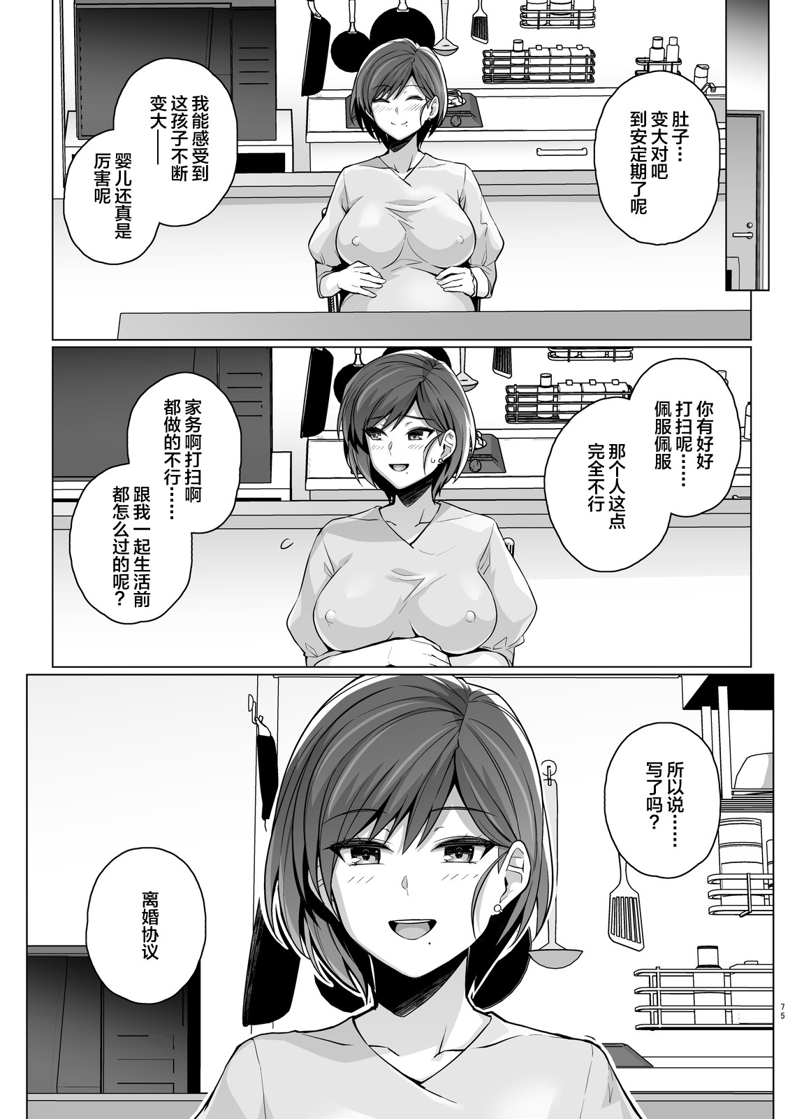 Tsuma ga, Tanin no Mesu ni naru made -Short Cut Kyonyuu Tsuma Sasaki Misaki Hen- page 76