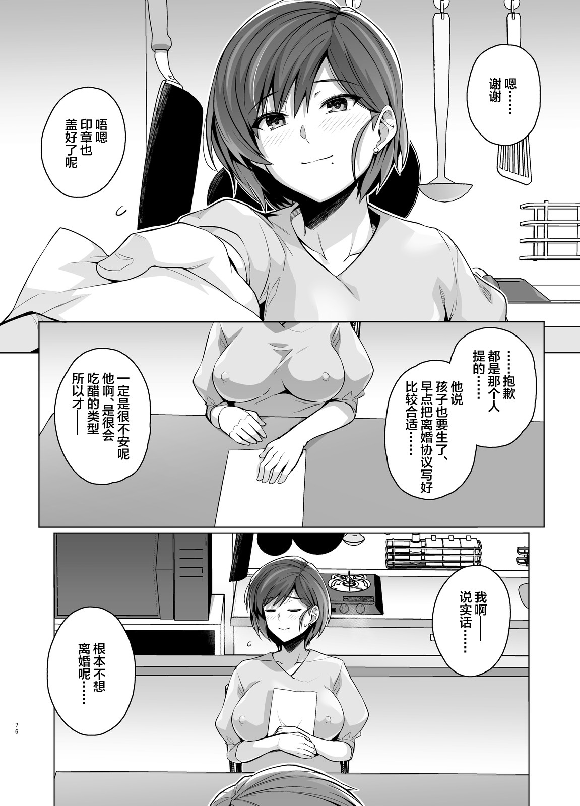 Tsuma ga, Tanin no Mesu ni naru made -Short Cut Kyonyuu Tsuma Sasaki Misaki Hen- page 77
