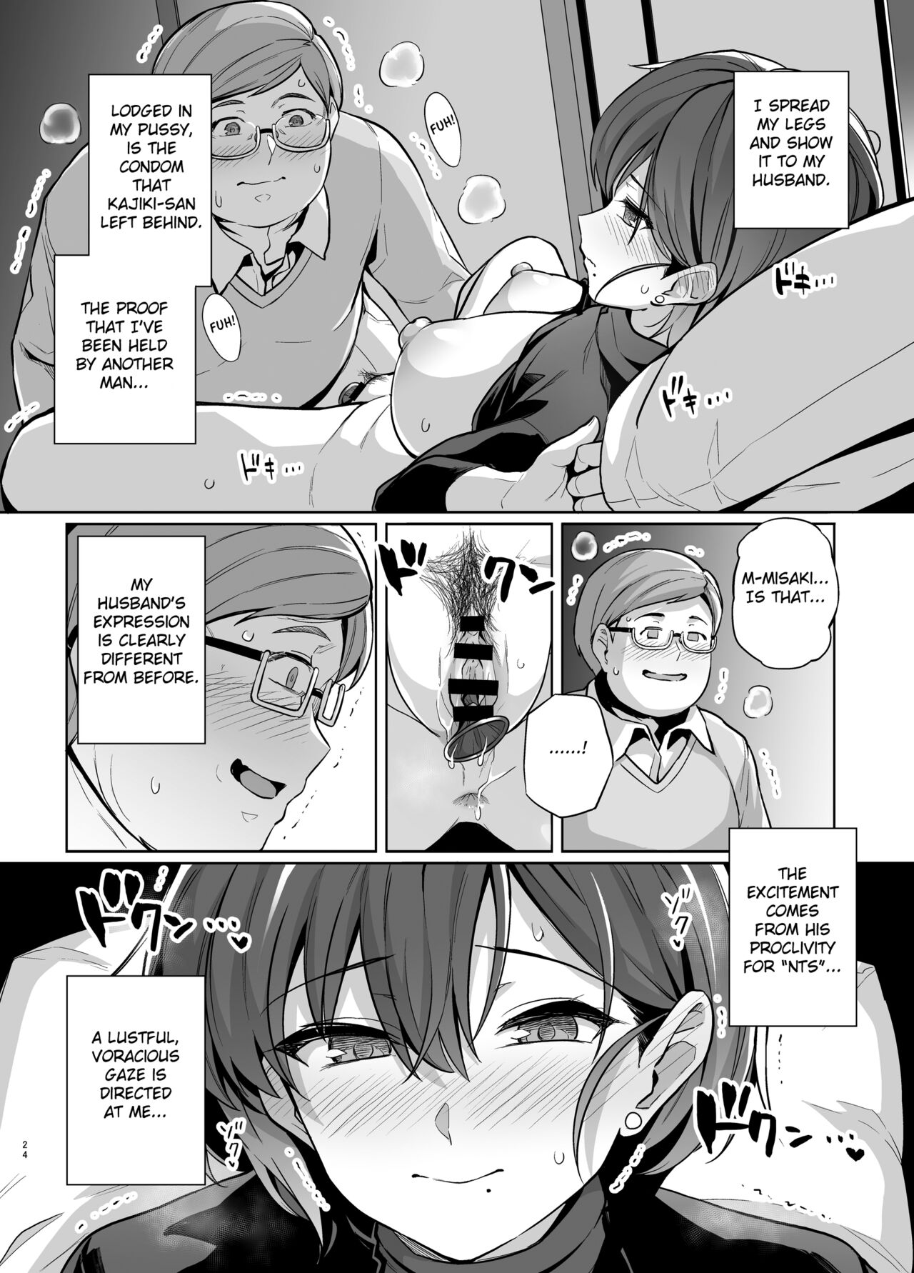 Tsuma ga Tanin no Mesu ni naru made. Ura page 23