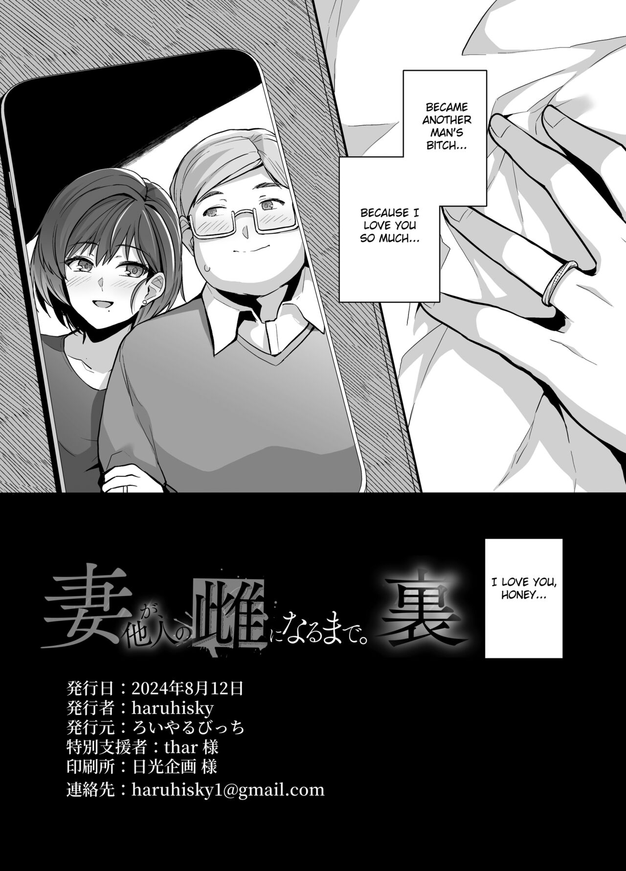 Tsuma ga Tanin no Mesu ni naru made. Ura page 61