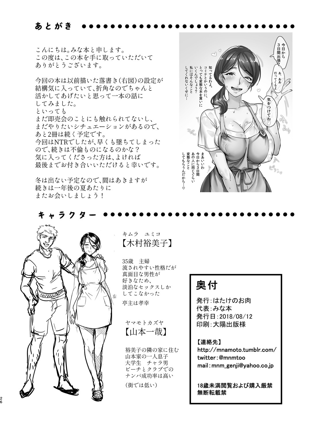 Tsuma ni Damatte Sokubaikai ni Ikun ja Nakatta 1 page 26