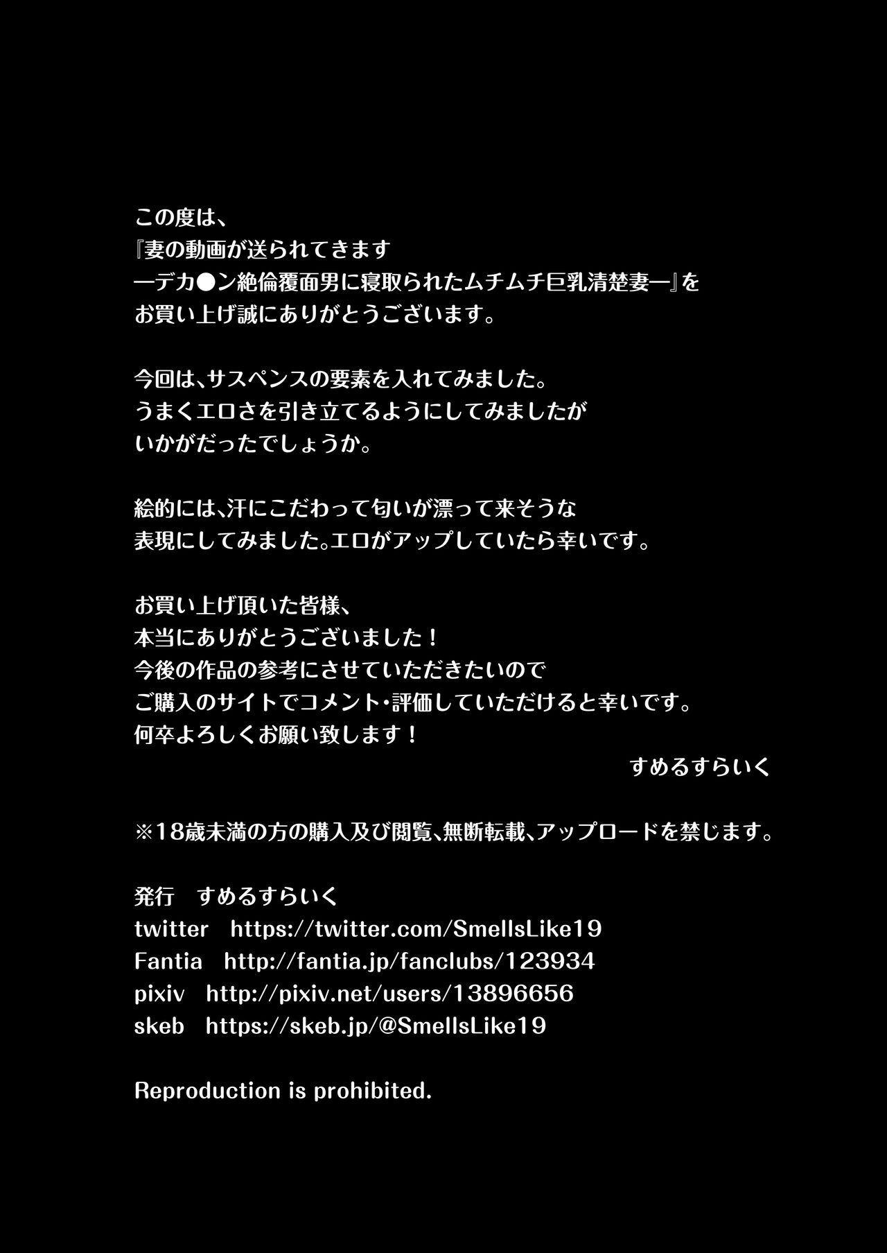 Tsuma no Douga ga Okuraretekimasu ~Dekachin Zetsurin Fukumen Otoko ni Netorareta MuchiMuchi Kyonyuu Seiso Tsuma~ page 59