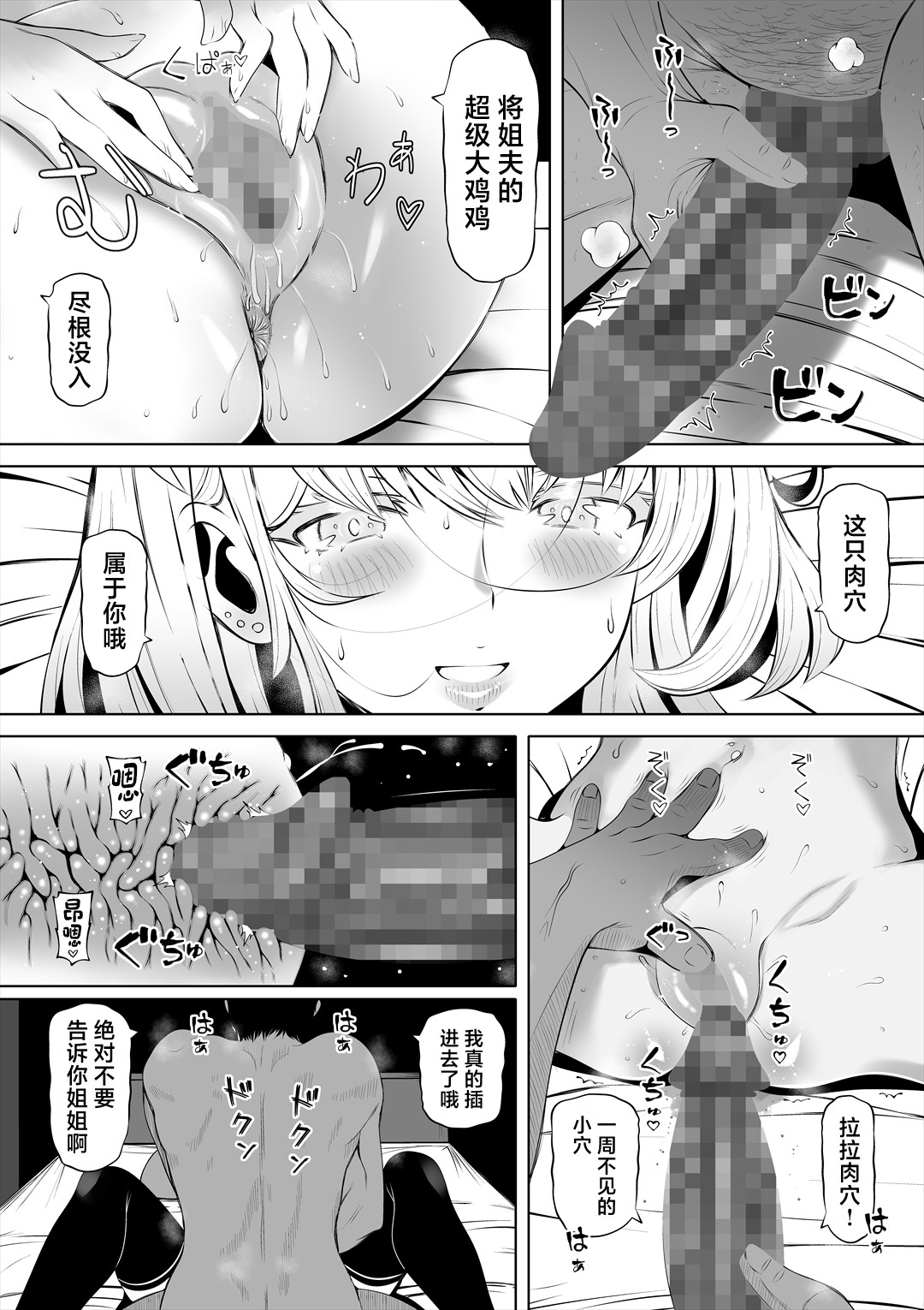 Tsuma no Imouto page 16