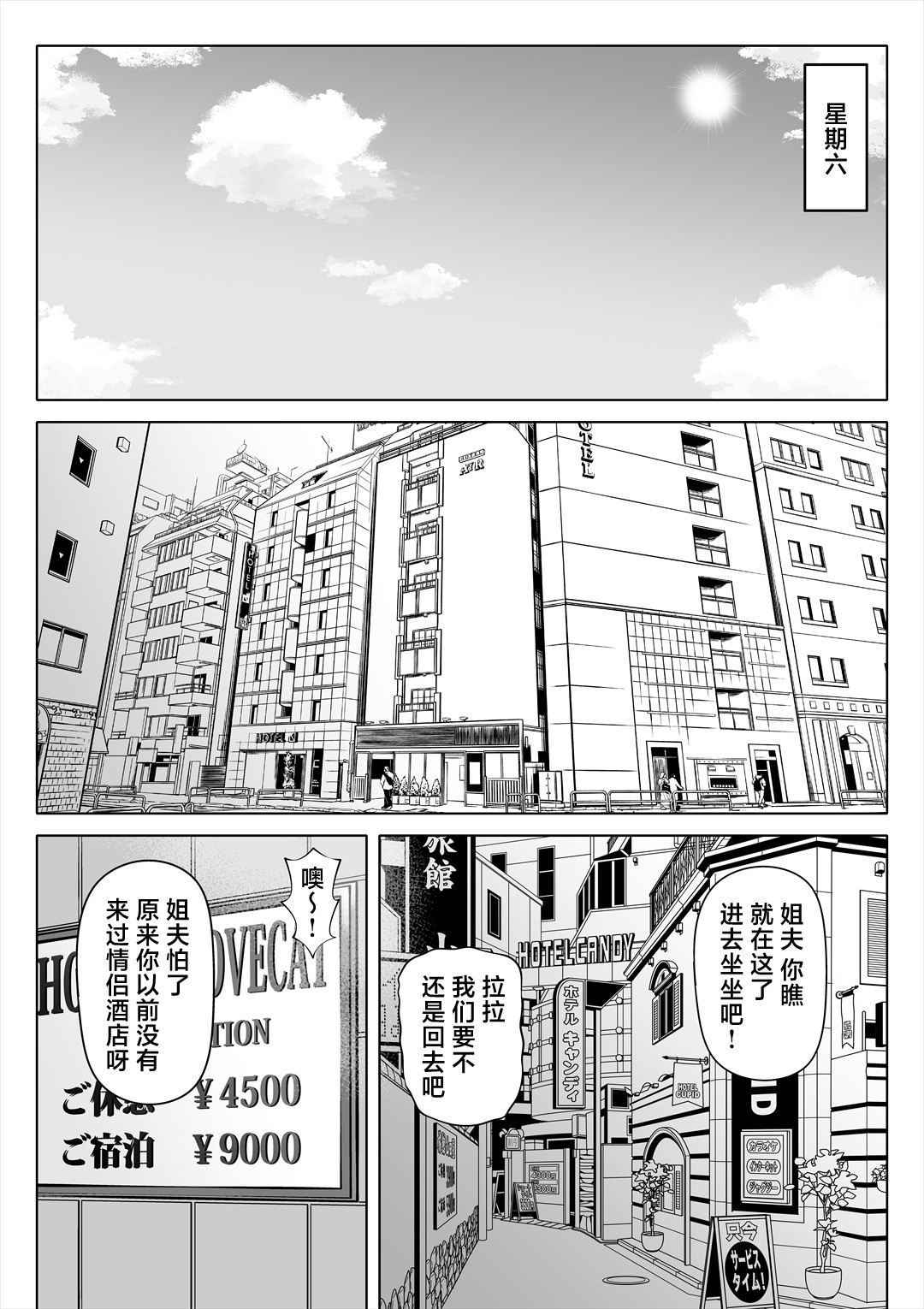 Tsuma no Imouto page 35