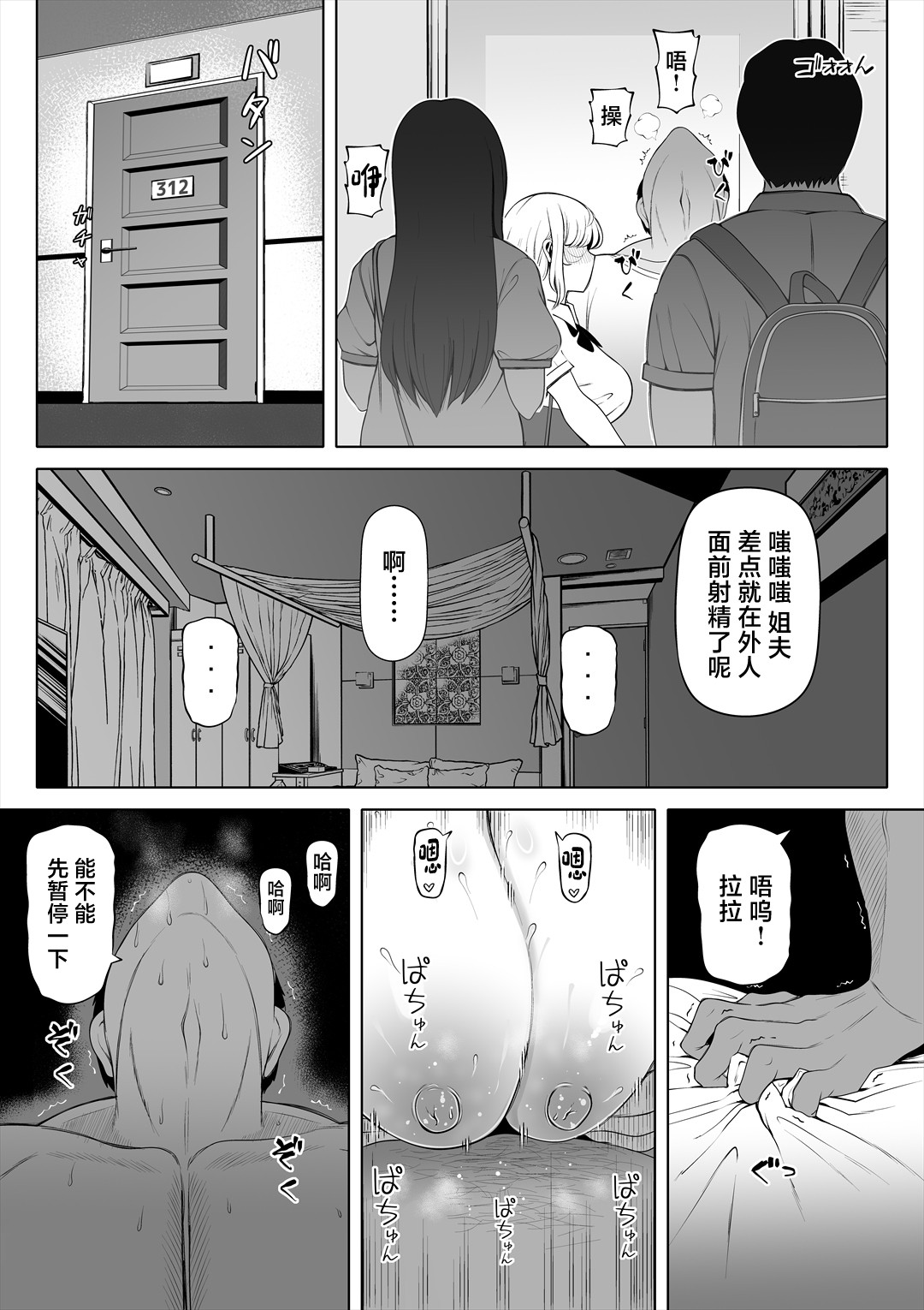 Tsuma no Imouto page 37