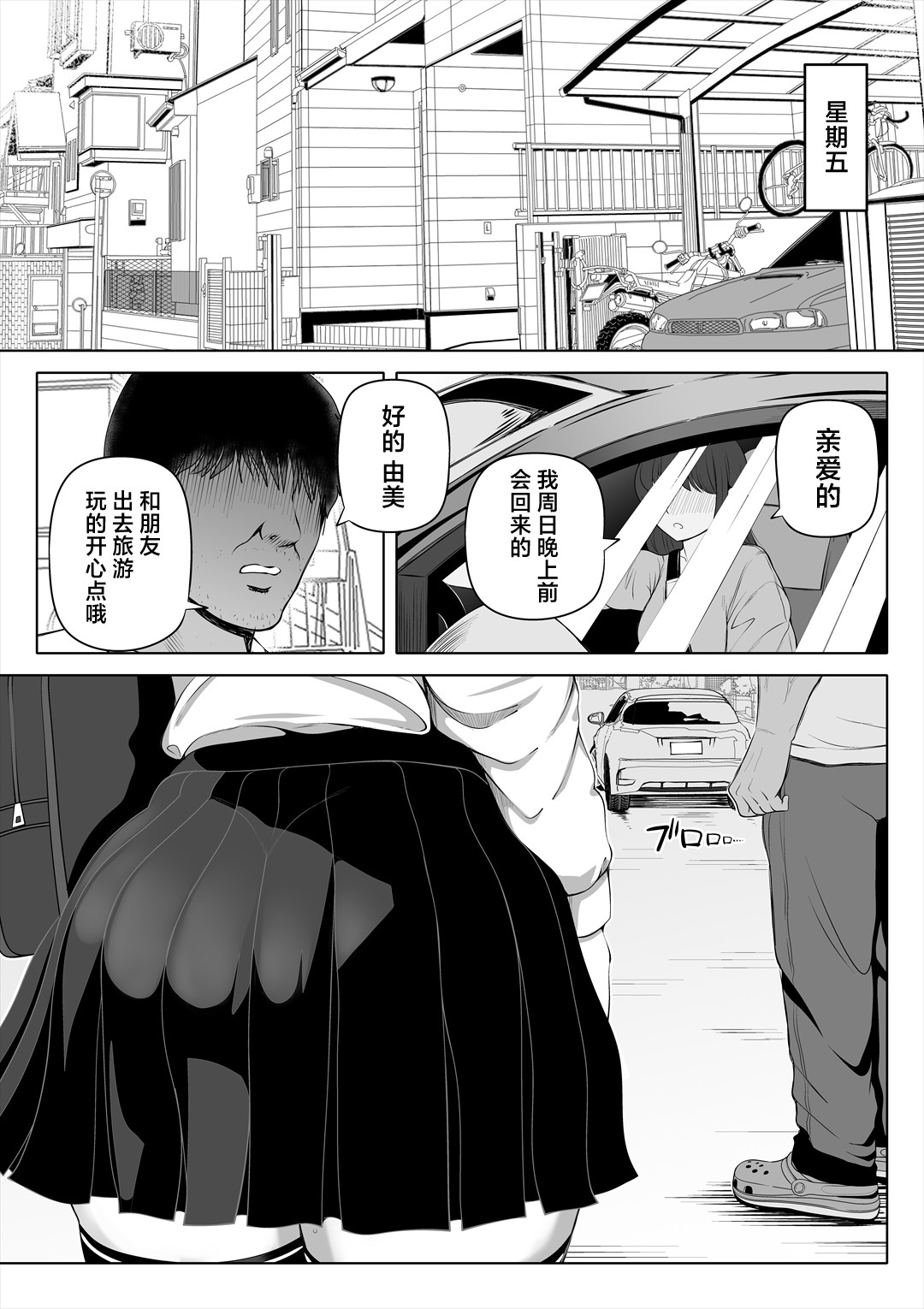 Tsuma no Imouto page 4