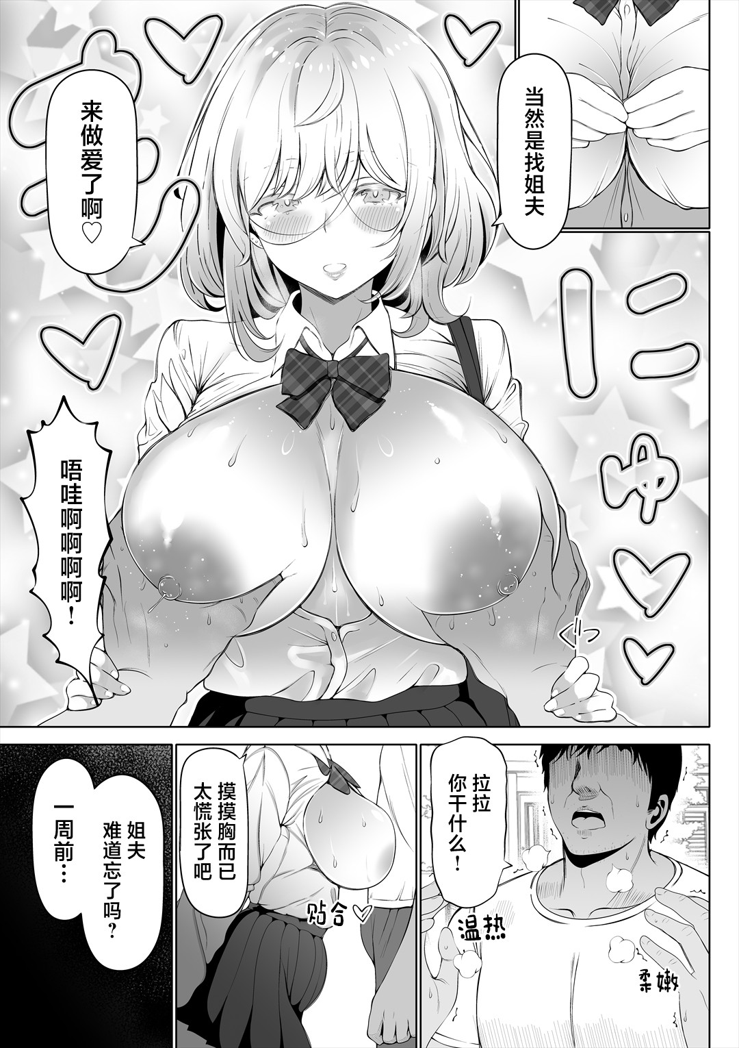 Tsuma no Imouto page 6