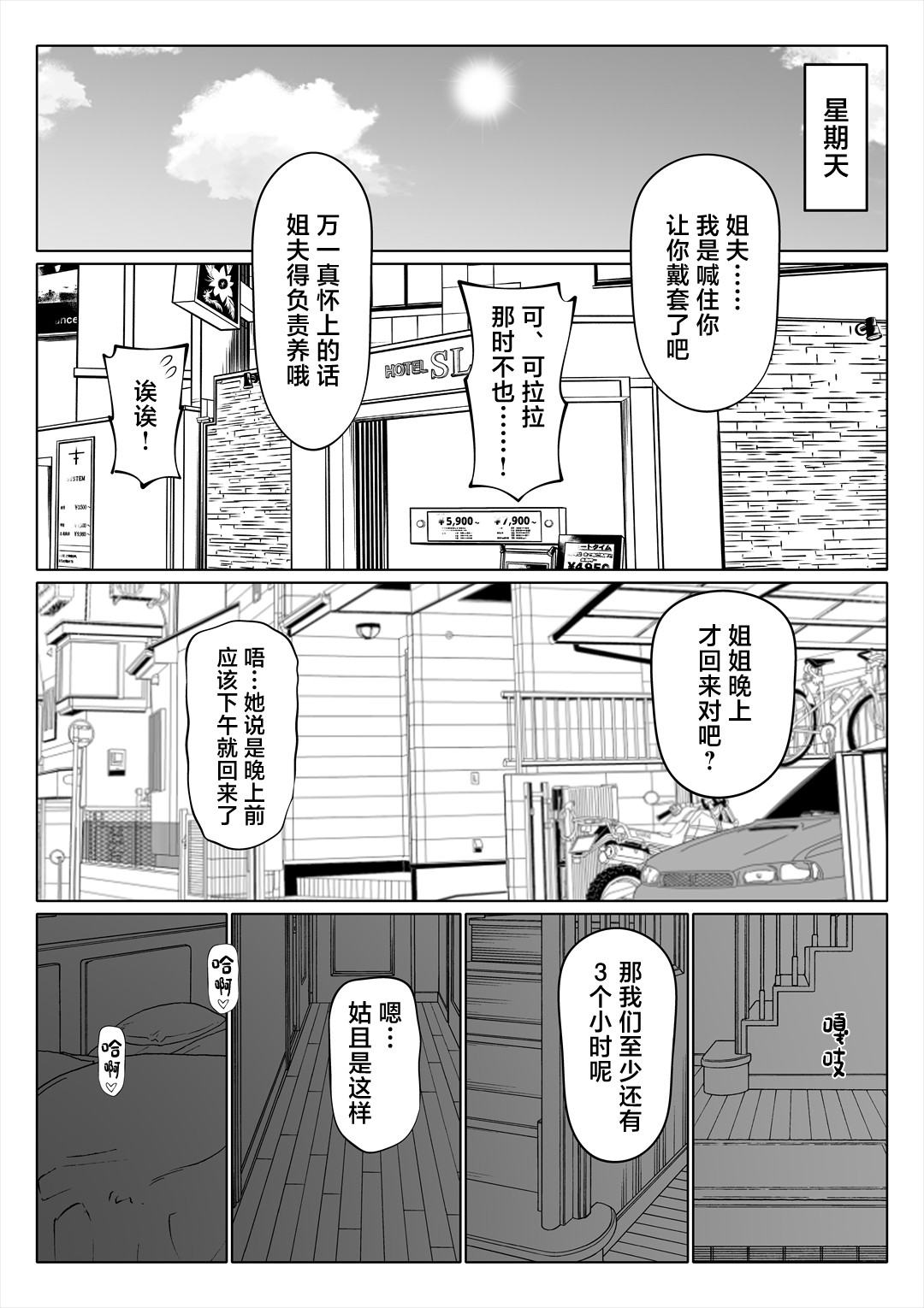 Tsuma no Imouto page 60