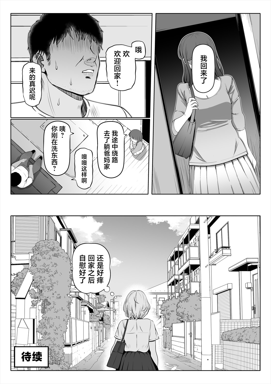 Tsuma no Imouto page 71