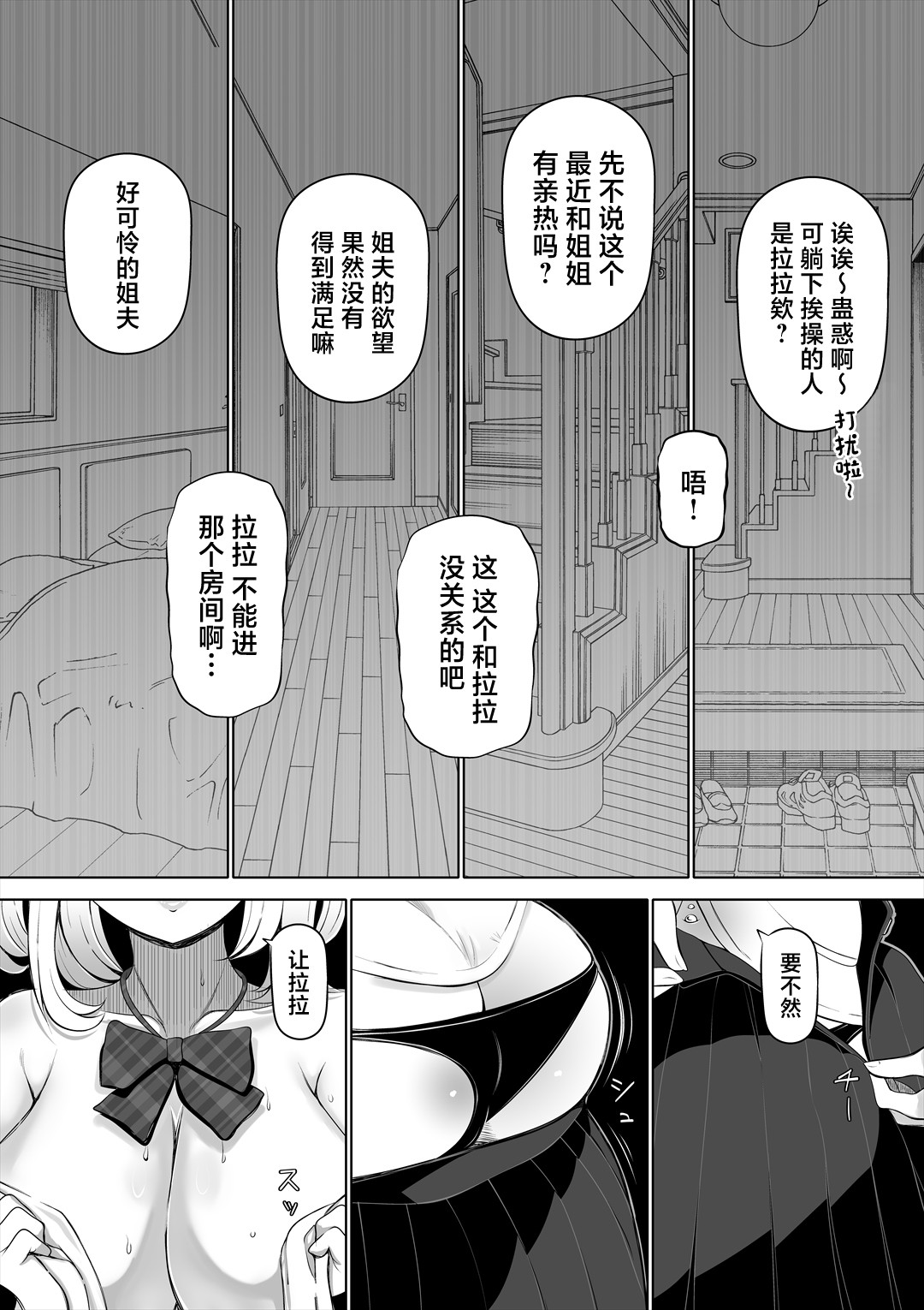 Tsuma no Imouto page 8