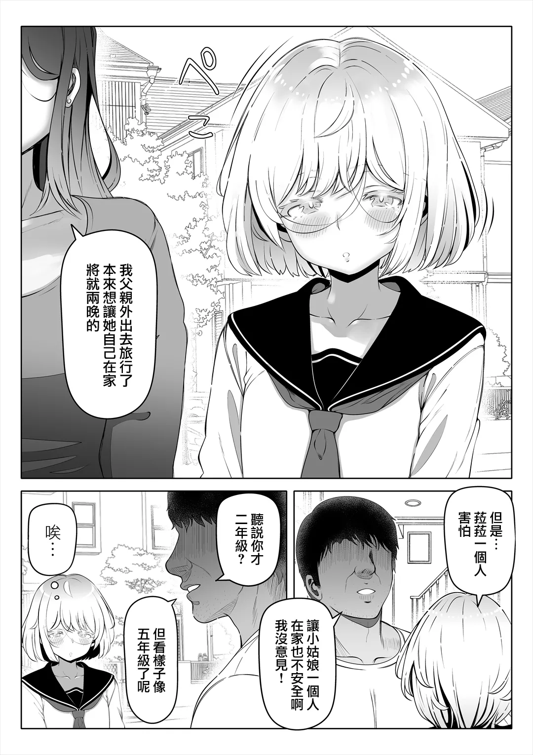 Tsuma no Imouto2 page 12