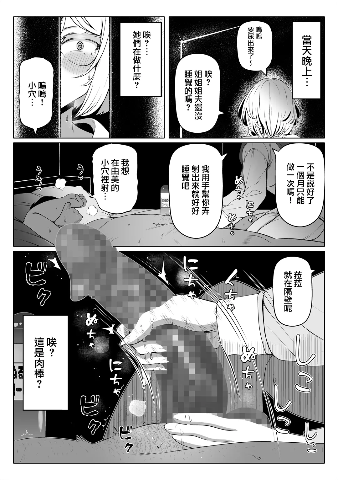 Tsuma no Imouto2 page 13