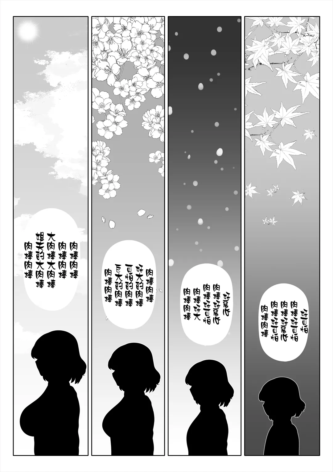 Tsuma no Imouto2 page 17