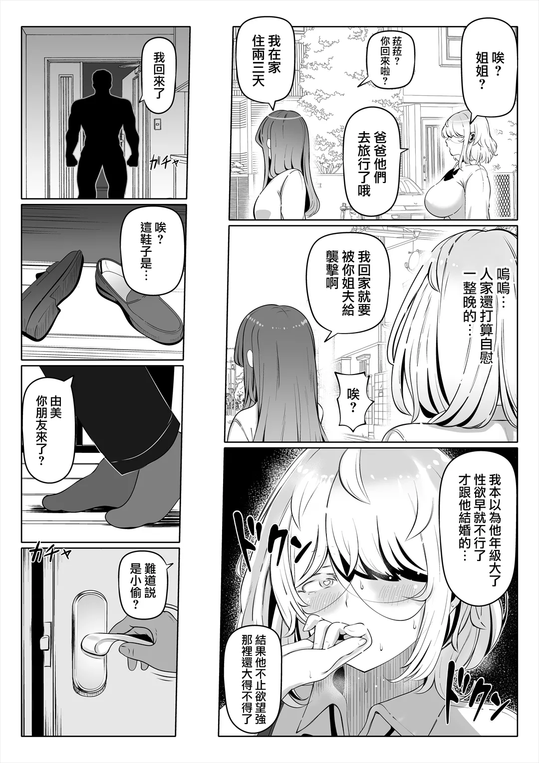 Tsuma no Imouto2 page 21