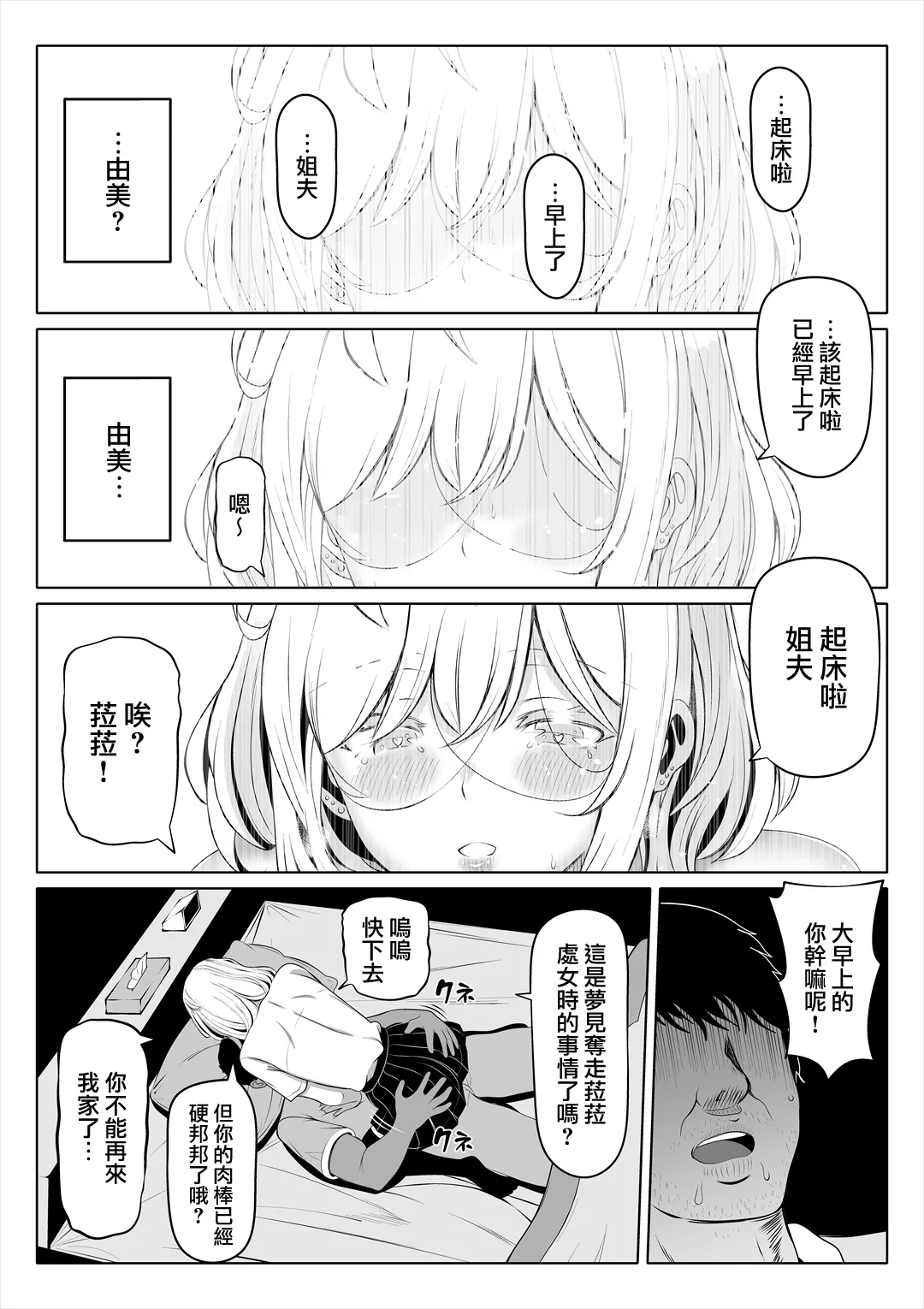 Tsuma no Imouto2 page 46