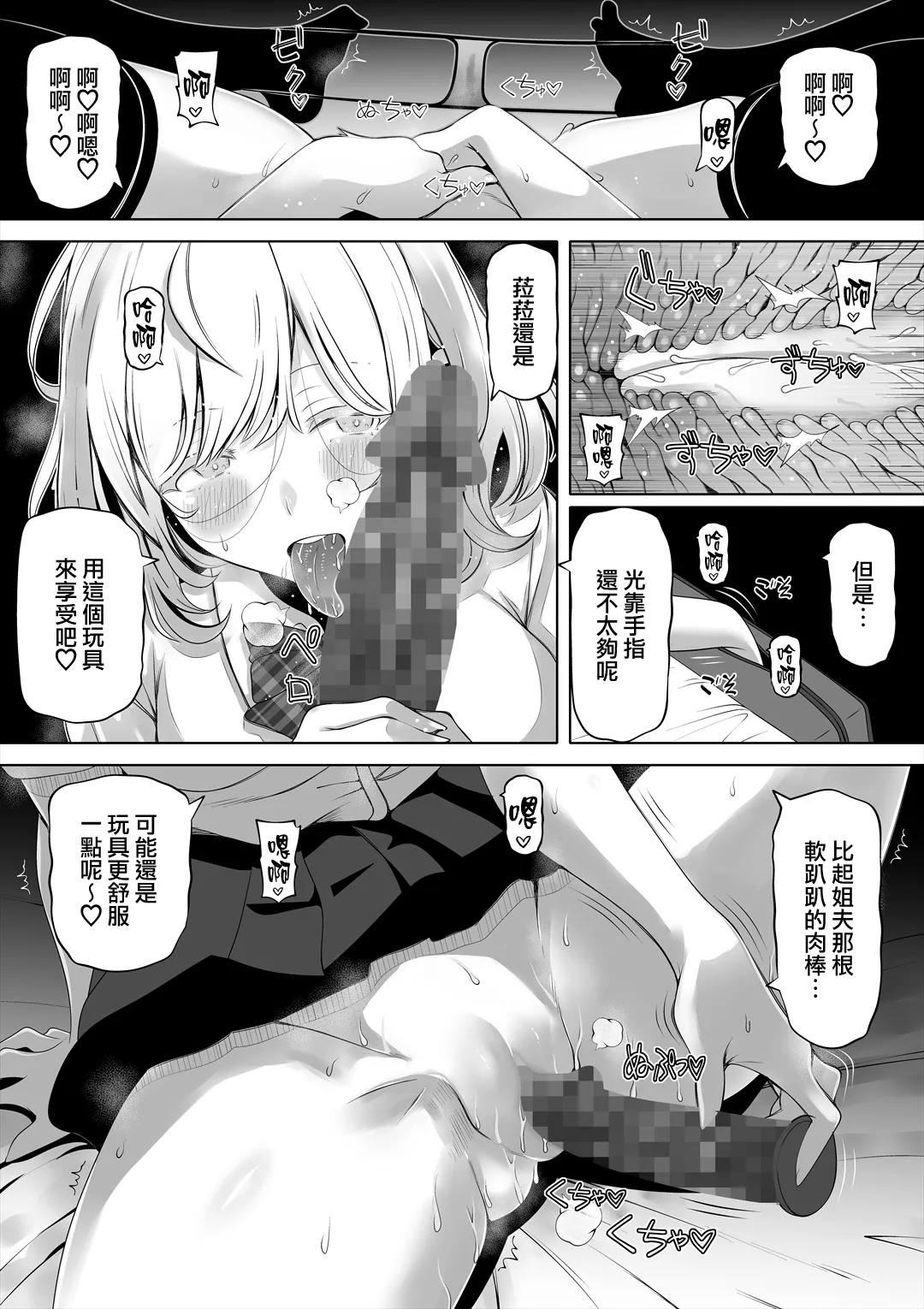 Tsuma no Imouto2 page 49
