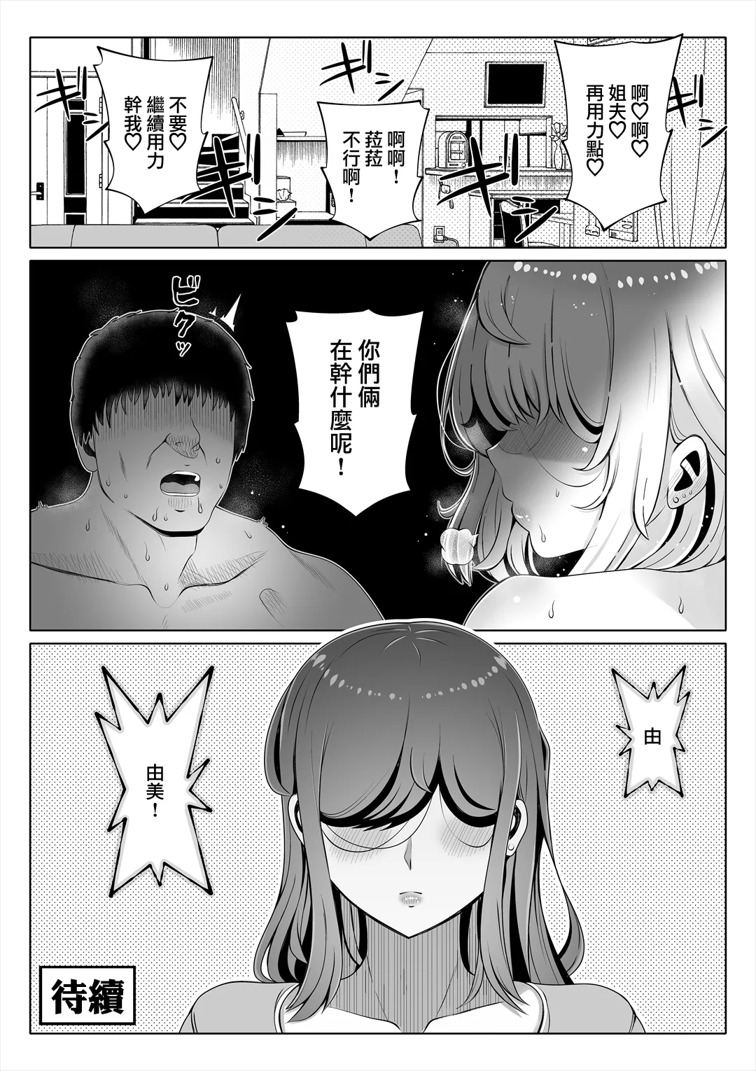 Tsuma no Imouto2 page 74