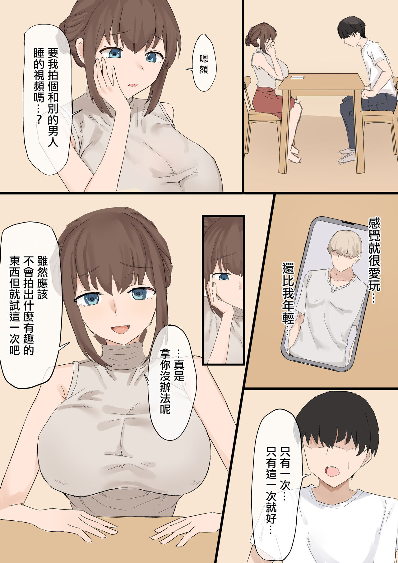 Tsuma no Netorase page 4