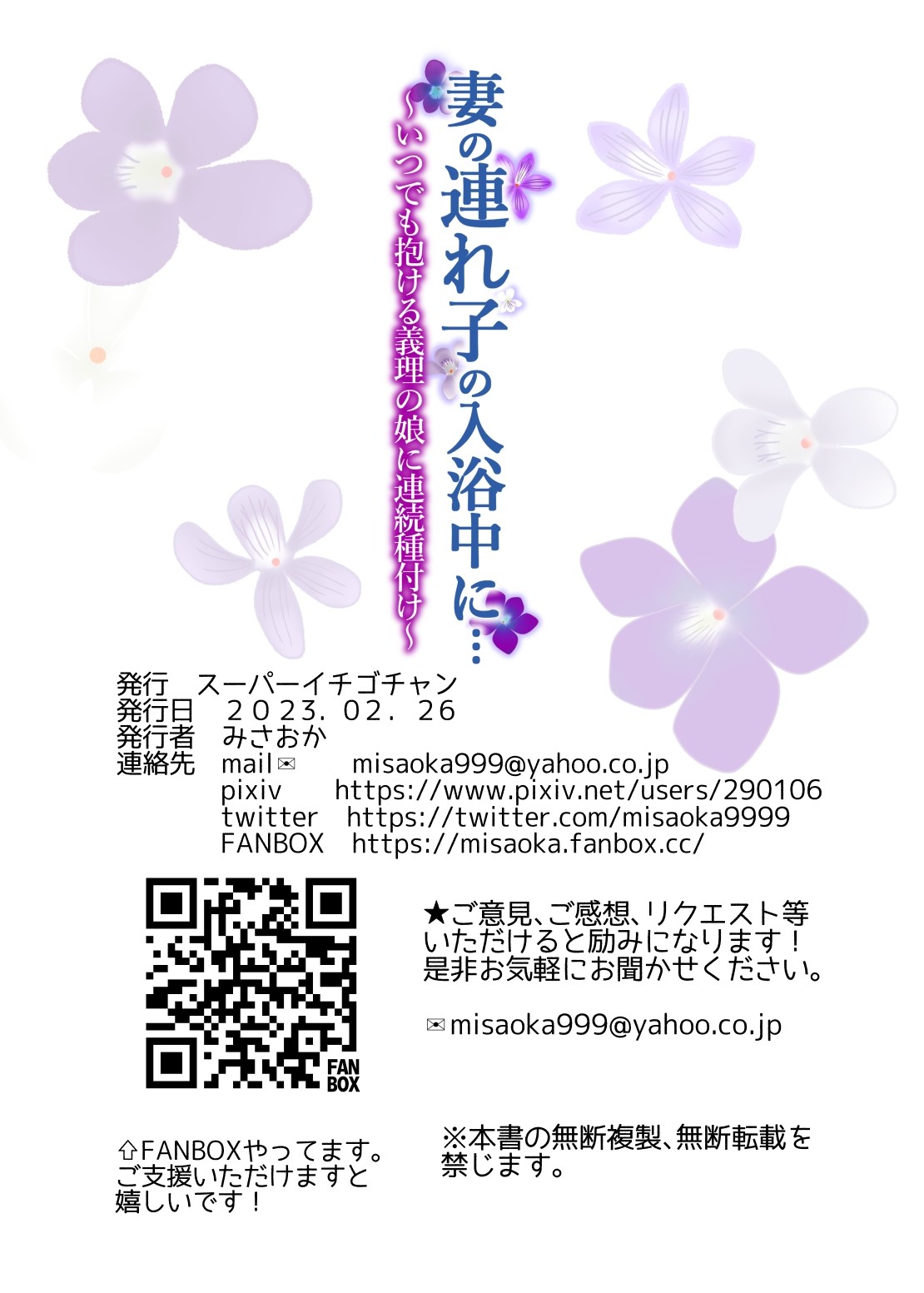 Tsuma no Tsurego no Nyuuyokuchuu ni... ~Itsudemo Dakeru Giri no Musume ni Renzoku Tanetsuke~ page 86