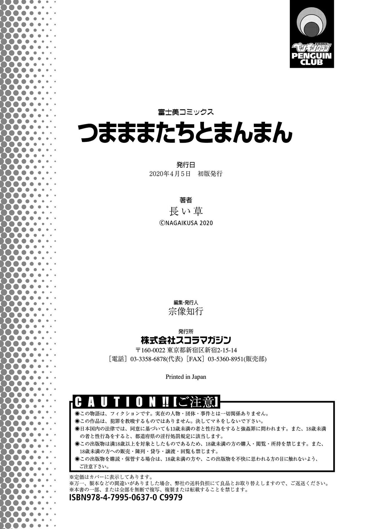 Tsumamama Tachi to Manman page 194