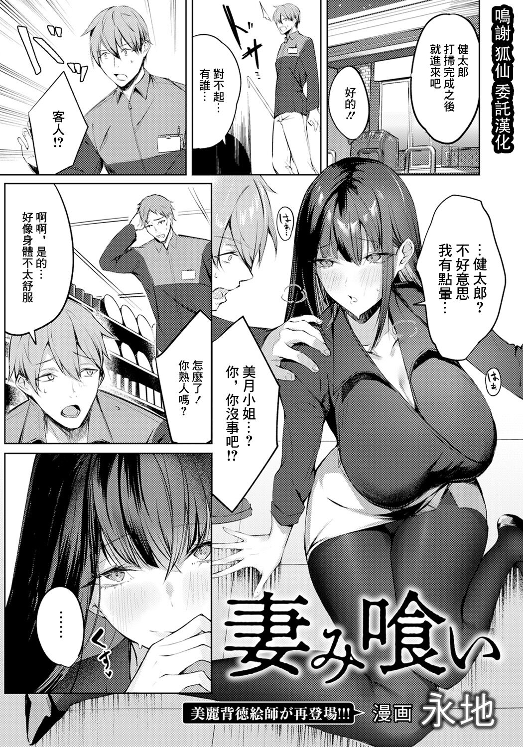 Tsumamigui page 1