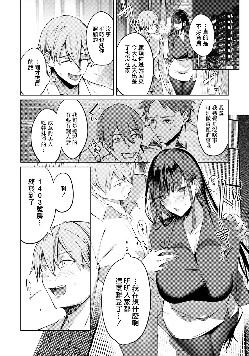 Tsumamigui page 2