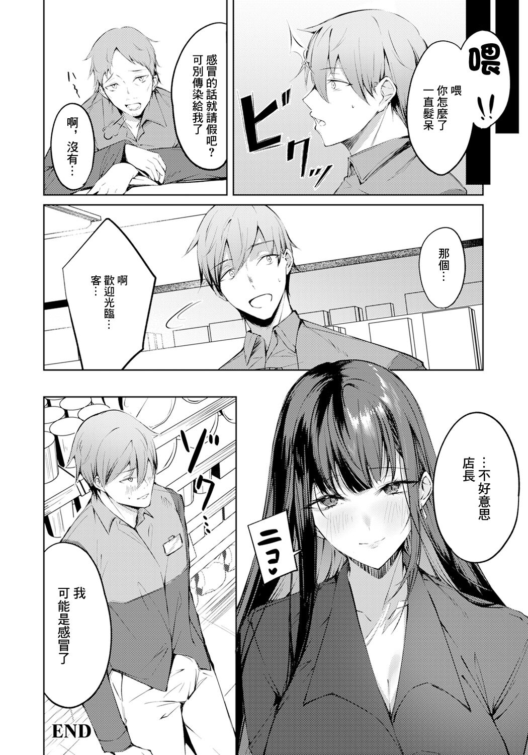 Tsumamigui page 20