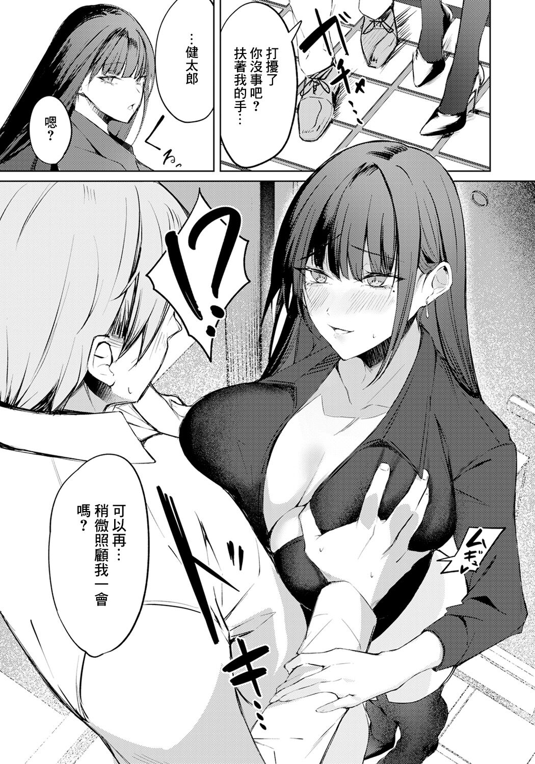 Tsumamigui page 3