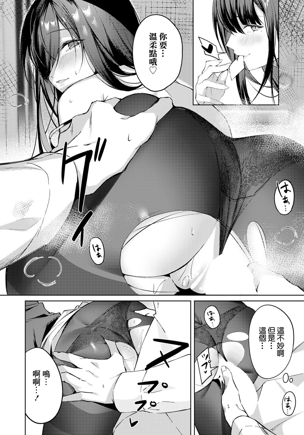 Tsumamigui page 6