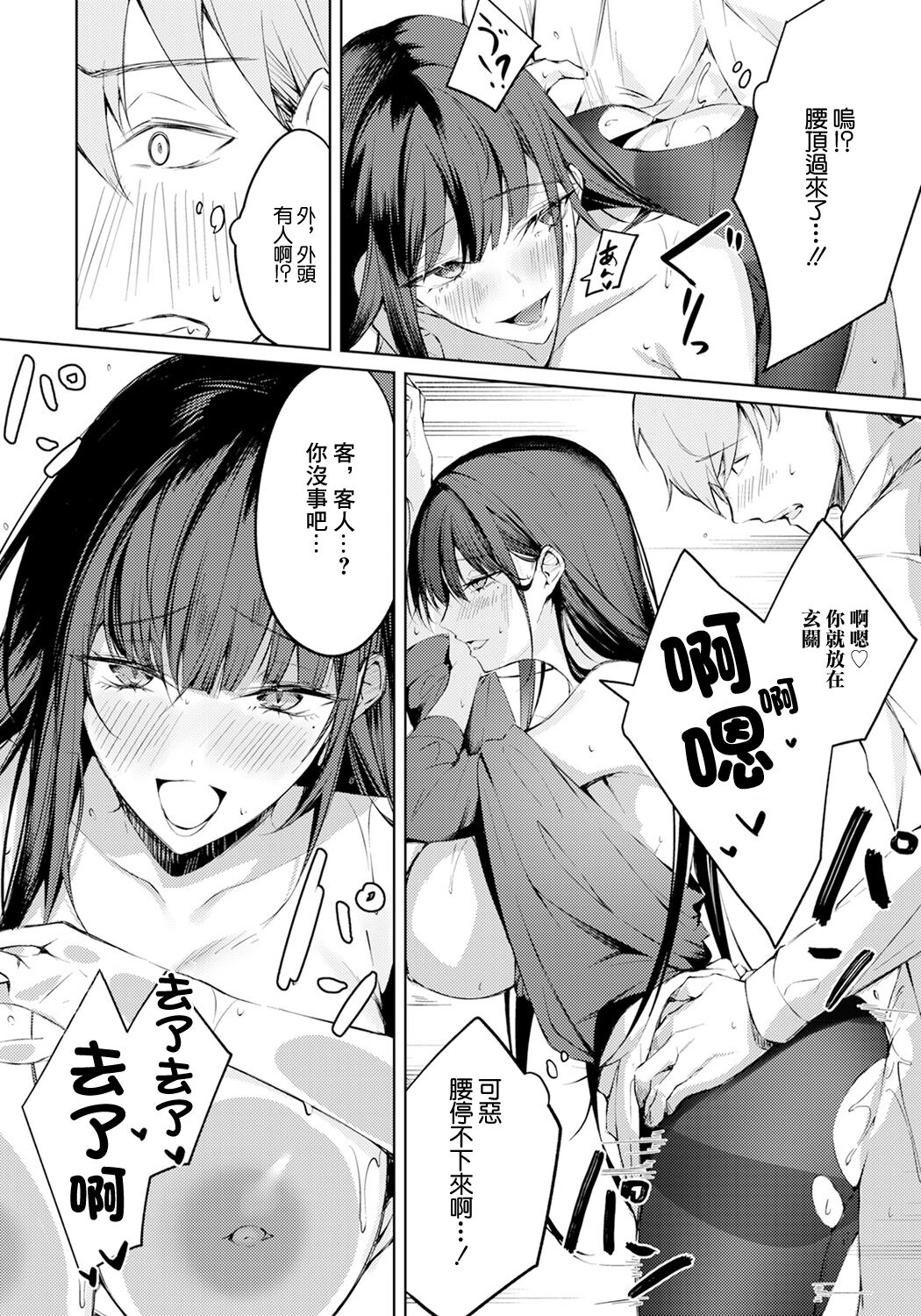 Tsumamigui page 8