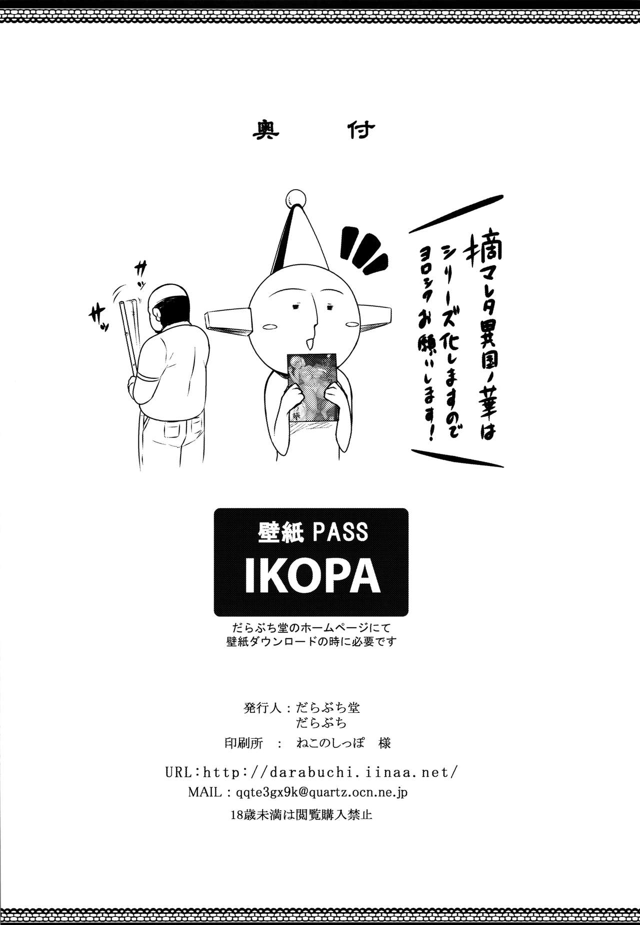 Tsumareta Ikoku no Hana page 31