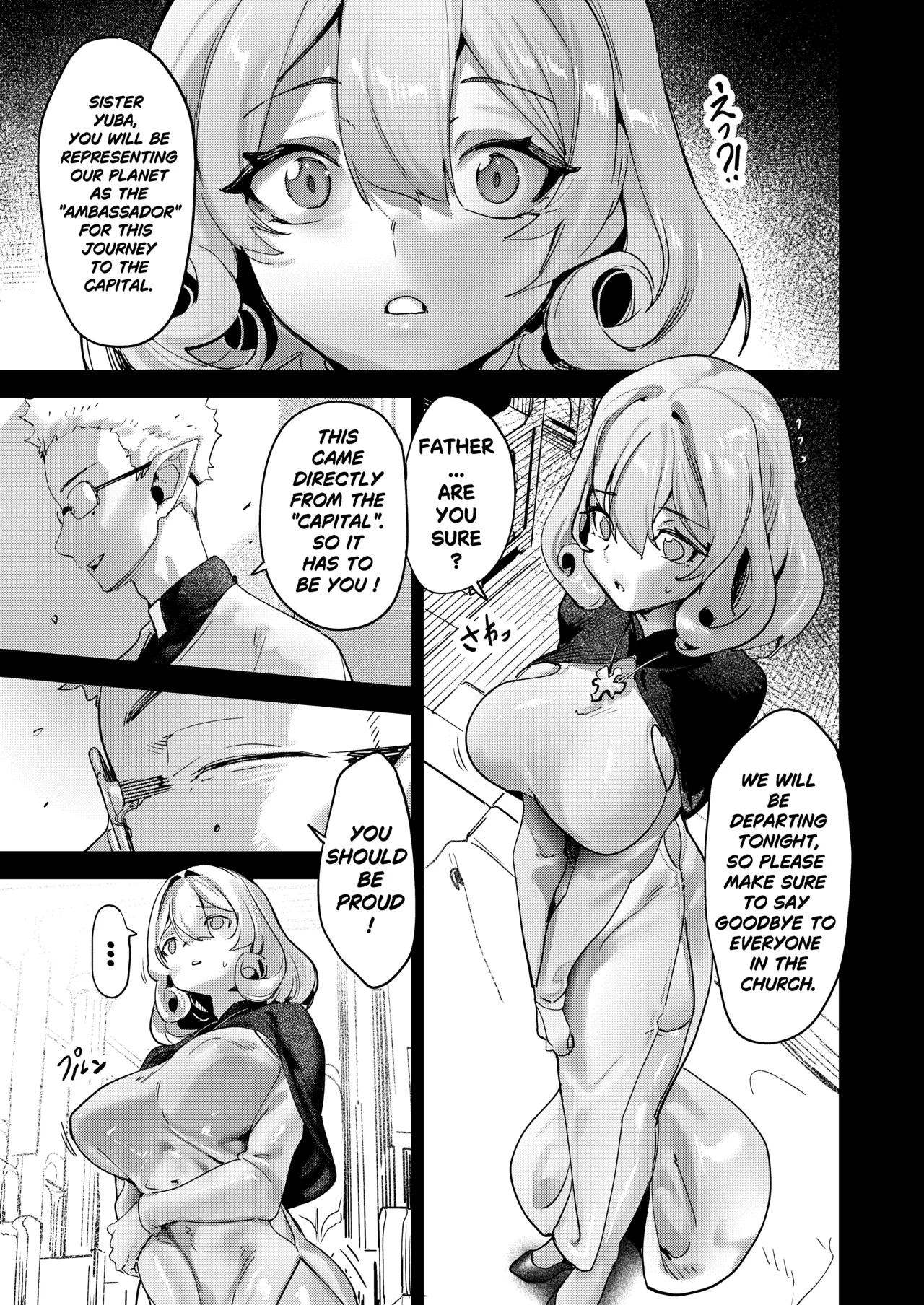 Tsumi no Kongen 2 - The root of Evil 2 page 11