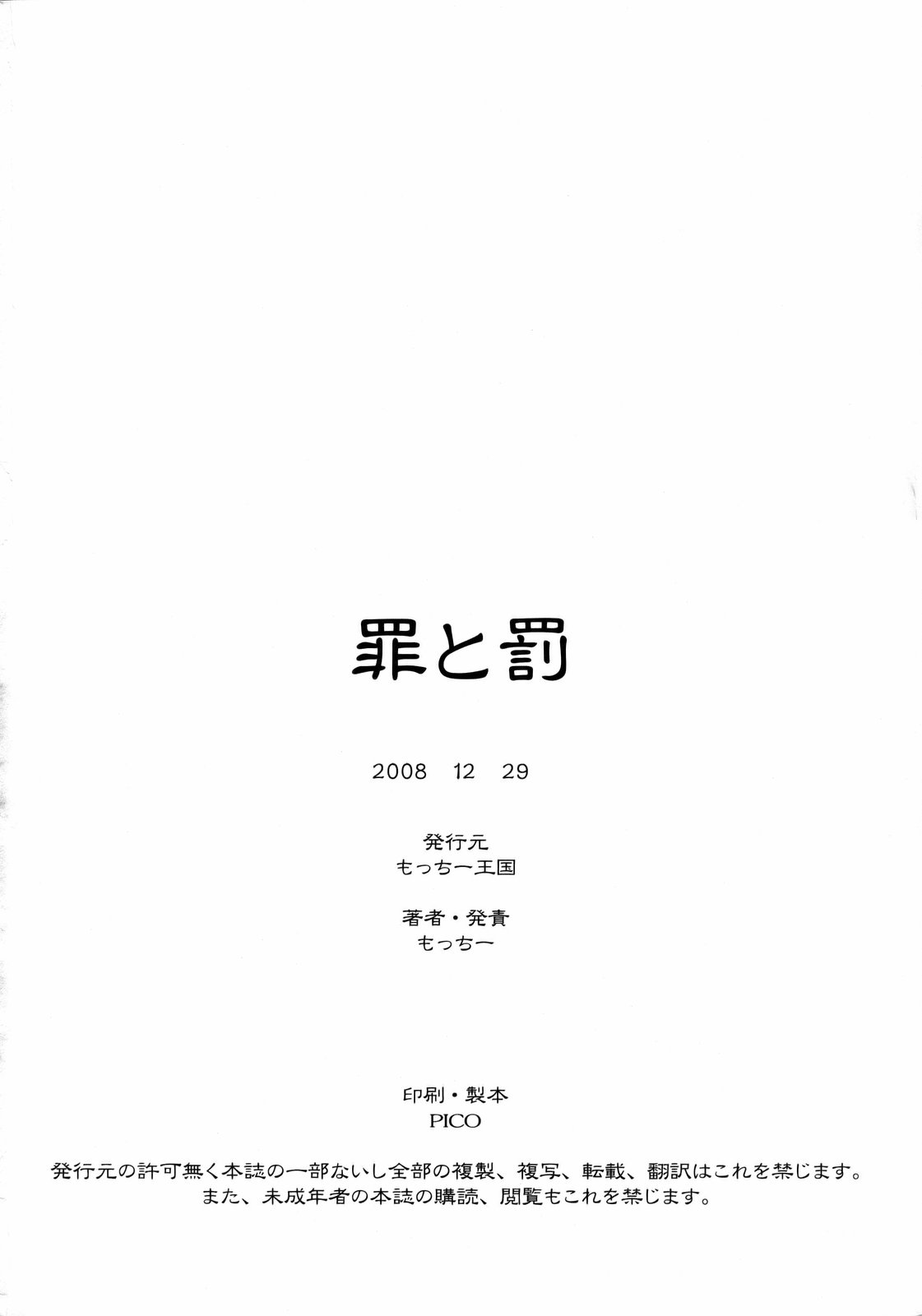 Tsumi to Batsu page 35