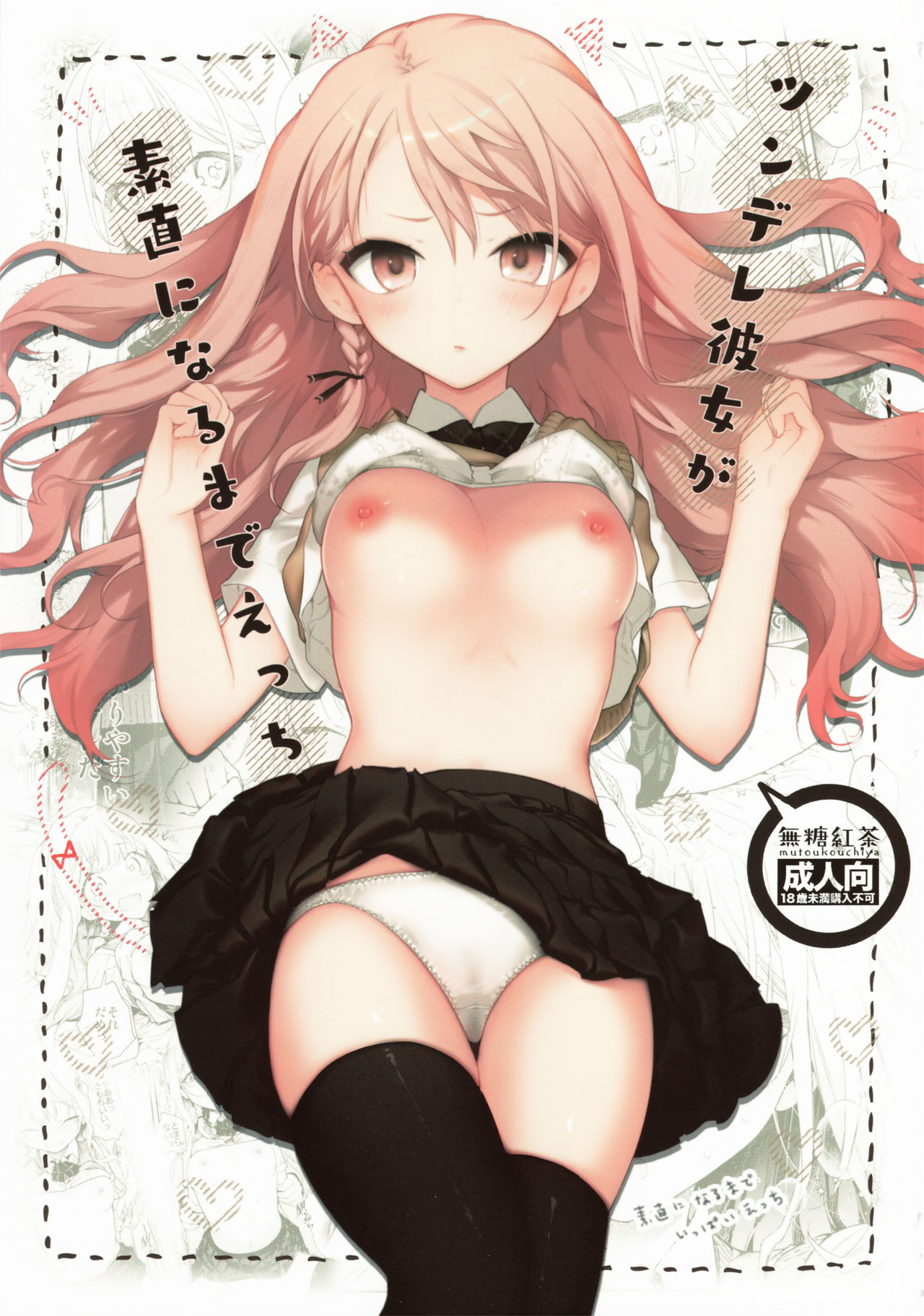 Tsundere Kanojo ga Sunao ni Naru Made Ecchi page 1