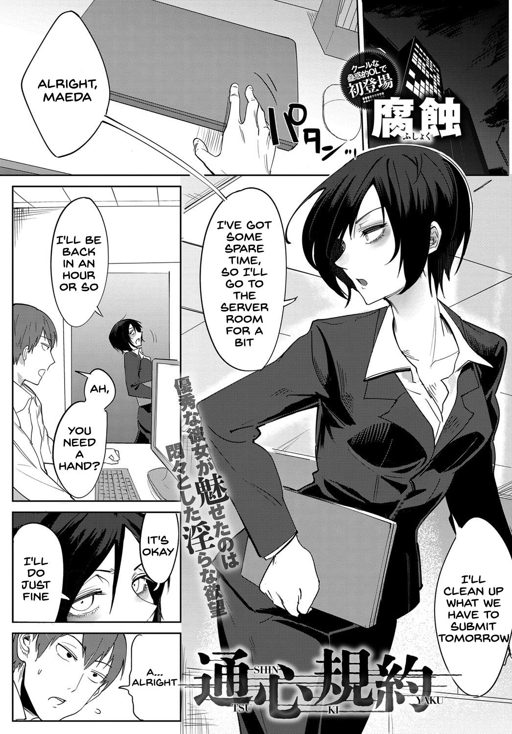 Tsushin Kiyaku page 1