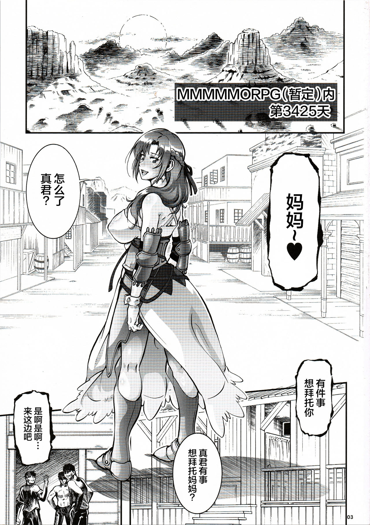 Tsuujou Seikou ga Zentai Koubi de ni Ana OK no Okaasan wa suki desu ka? page 2