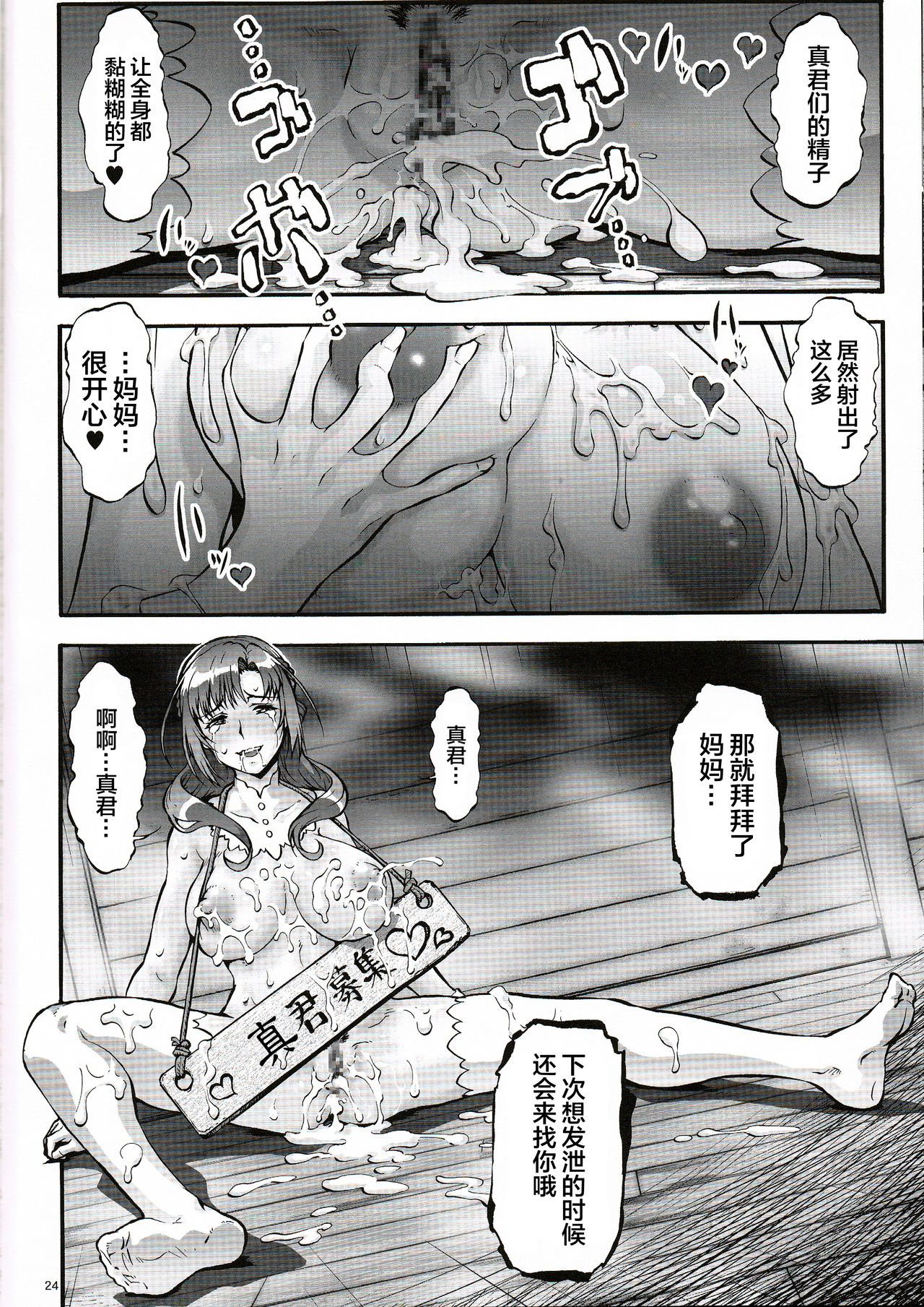 Tsuujou Seikou ga Zentai Koubi de ni Ana OK no Okaasan wa suki desu ka? page 23