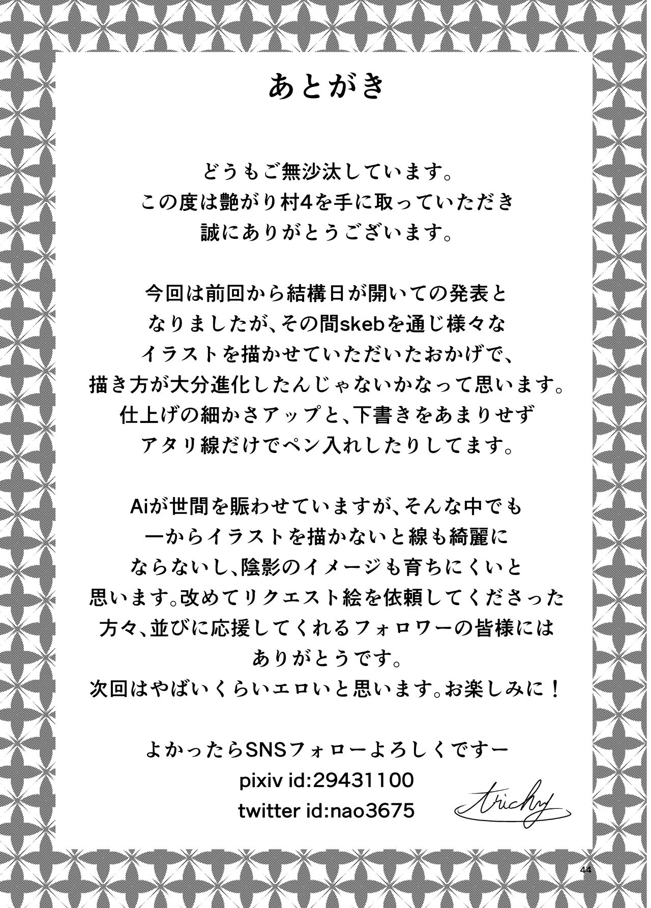 Tsuyagari Mura 4 ~Kareshi o Mamoru Tame Hikyou no Mura de Kyousei Gohoushi & NTR Sex~ page 43