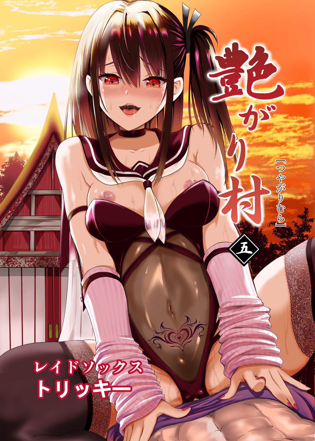 Tsuyagari Mura 5 ~Kareshi o Mamoru Tame Hikyou no Mura de Kyousei Gohoushi & NTR Sex~ page 1