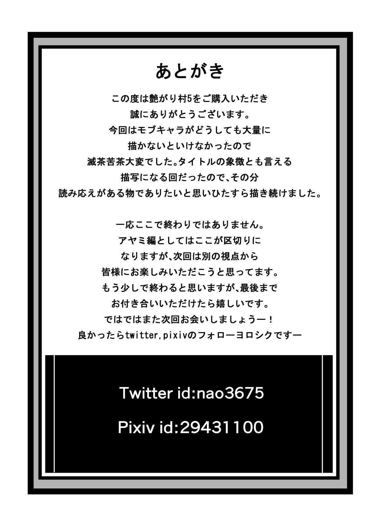 Tsuyagari Mura 5 ~Kareshi o Mamoru Tame Hikyou no Mura de Kyousei Gohoushi & NTR Sex~ page 45