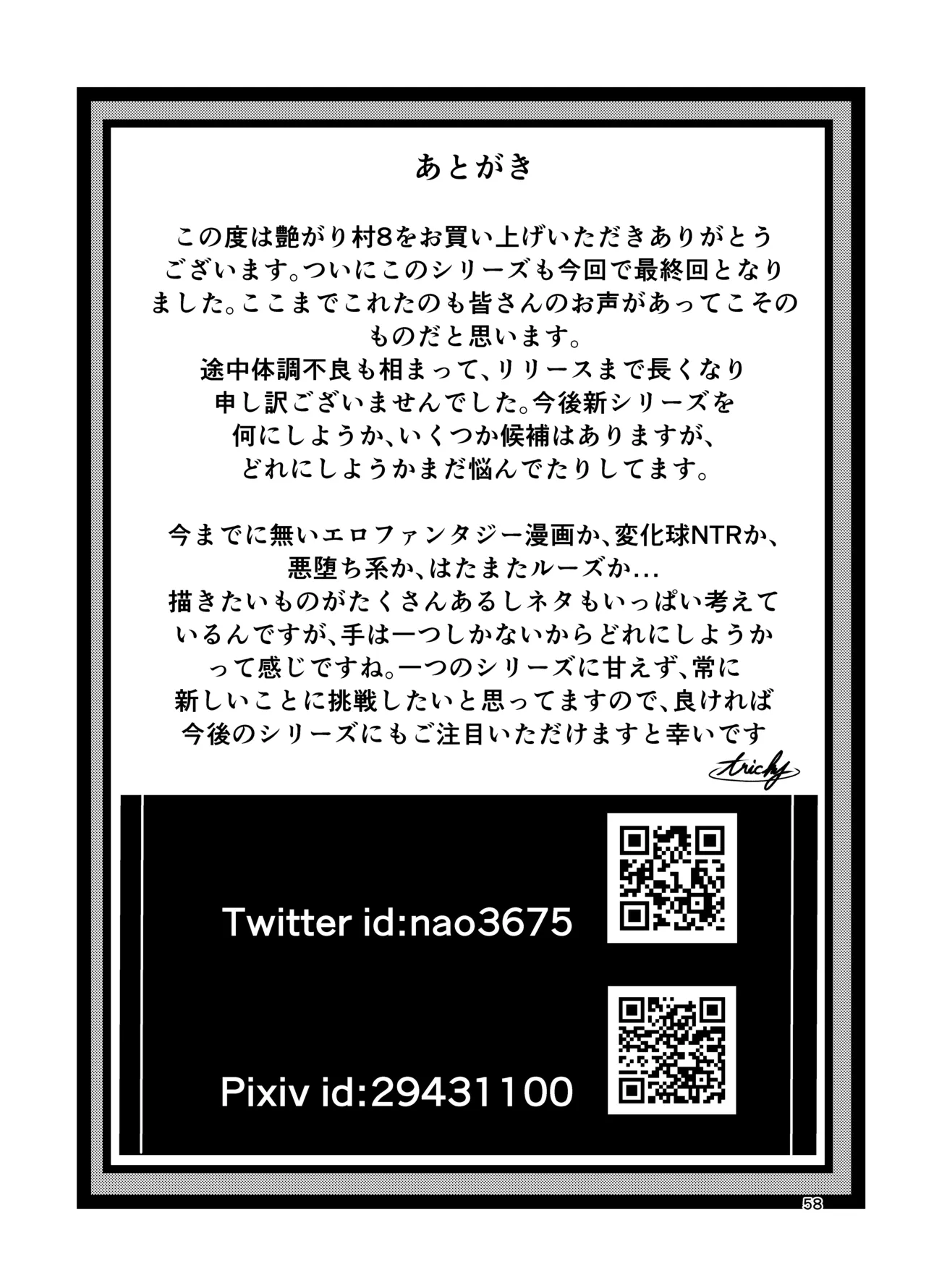 Tsuyagari Mura 8 ~Kareshi o Mamoru Tame Hikyou no Mura de Kyousei Gohoushi & NTR Sex~ page 57