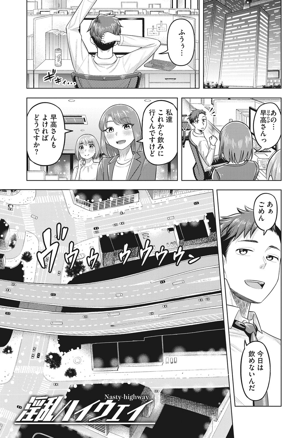 Tsuyameku Onna page 100