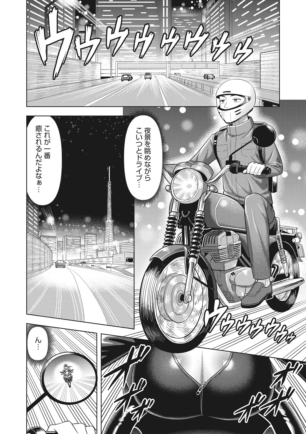 Tsuyameku Onna page 101