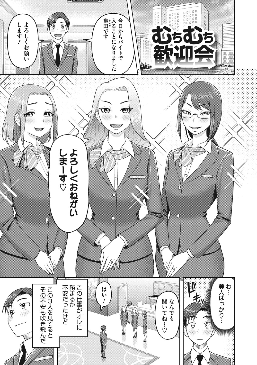 Tsuyameku Onna page 118